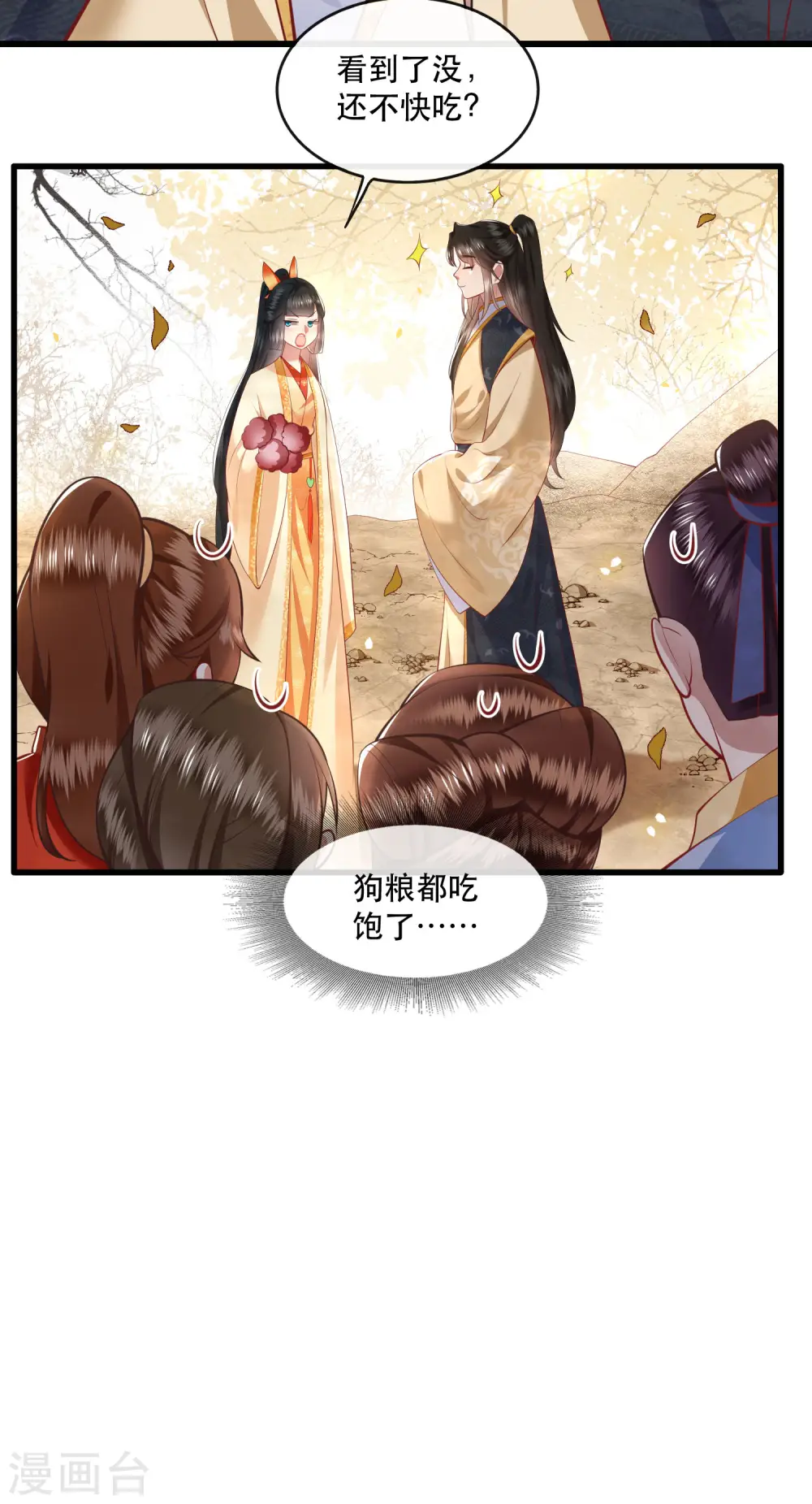 第90话 一人一个，吃完上路！ 第13页