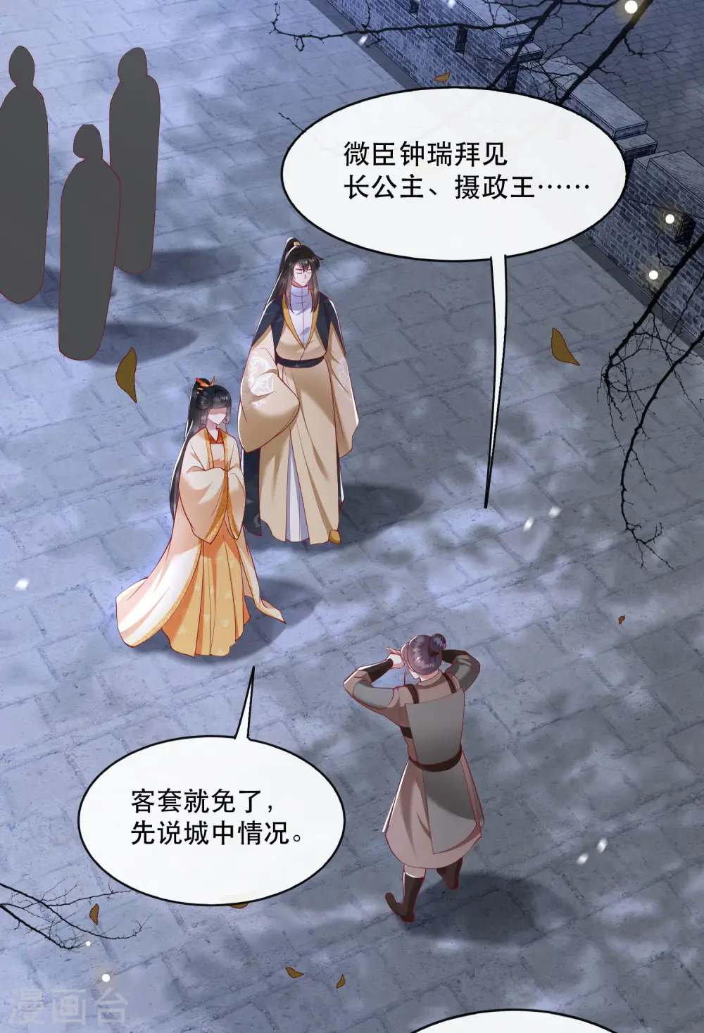 第90话 一人一个，吃完上路！ 第22页