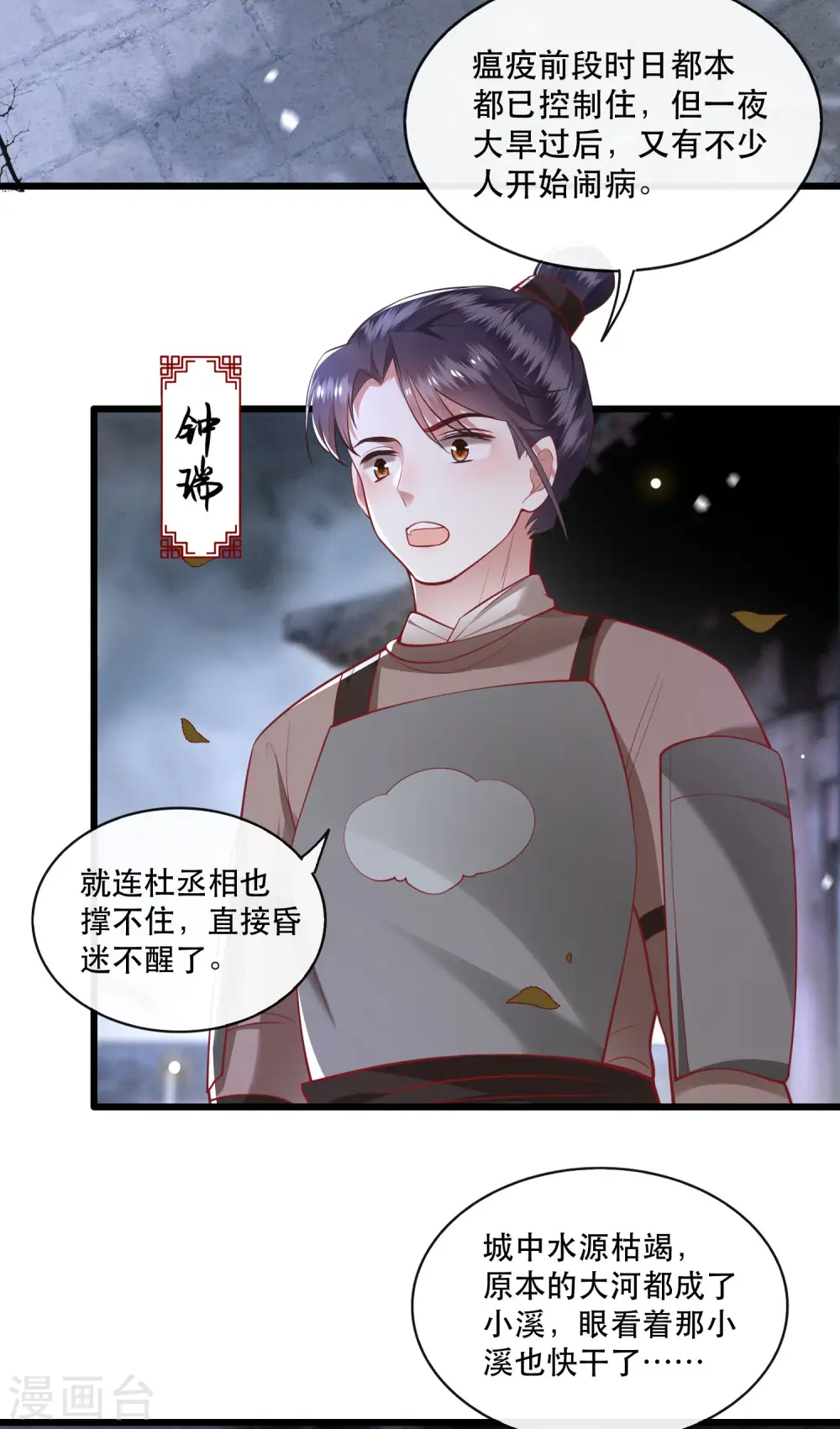 第90话 一人一个，吃完上路！ 第23页