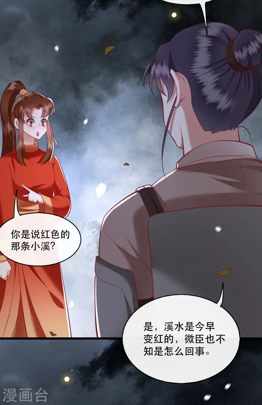 第90话 一人一个，吃完上路！ 第24页