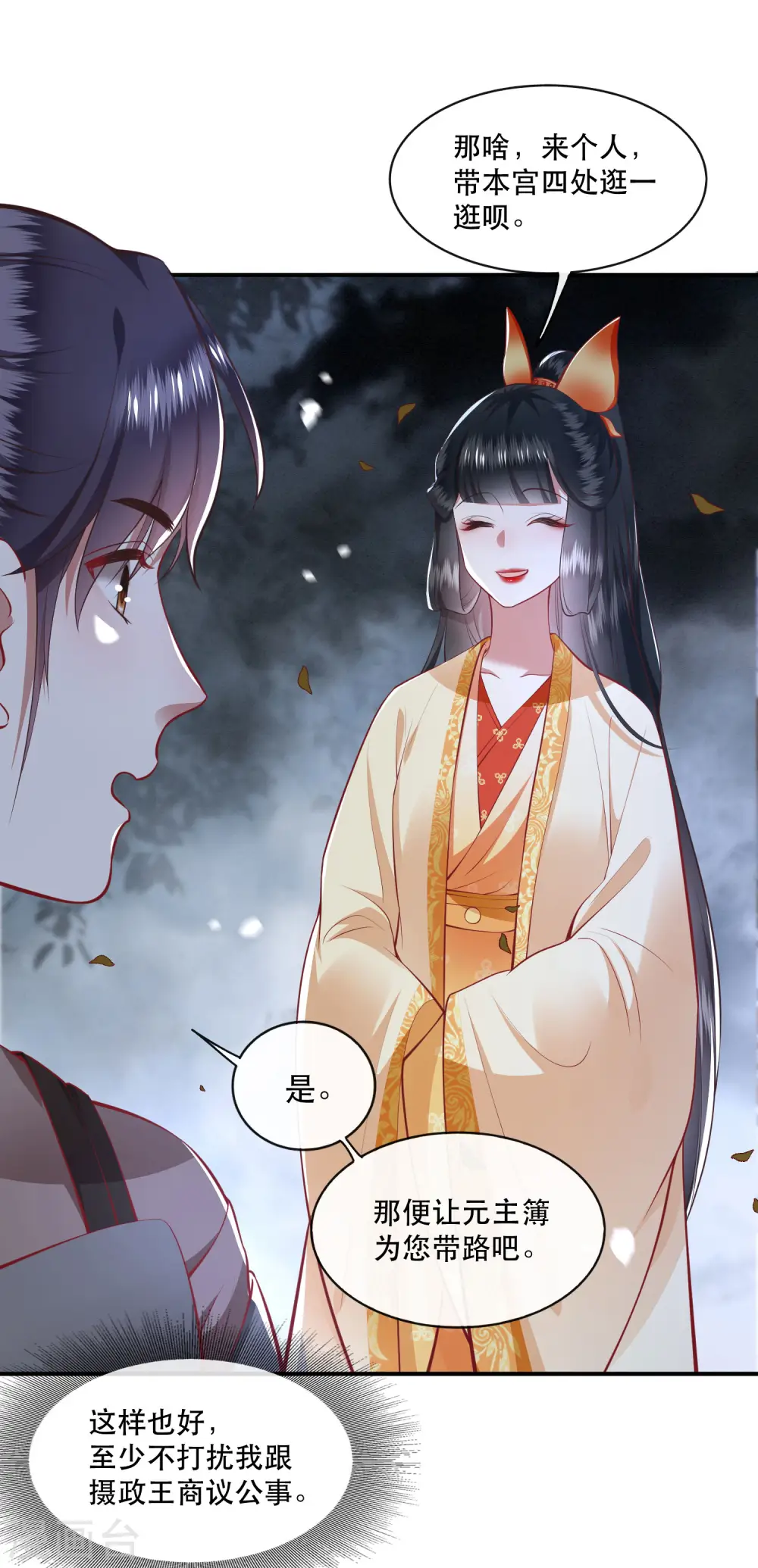 第90话 一人一个，吃完上路！ 第29页