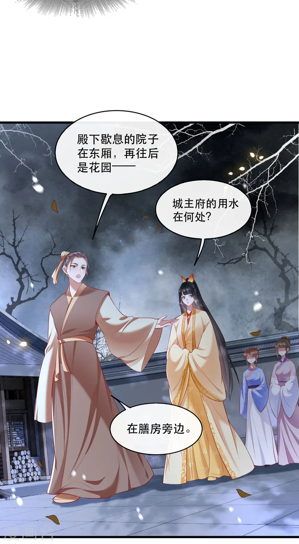 第90话 一人一个，吃完上路！ 第30页