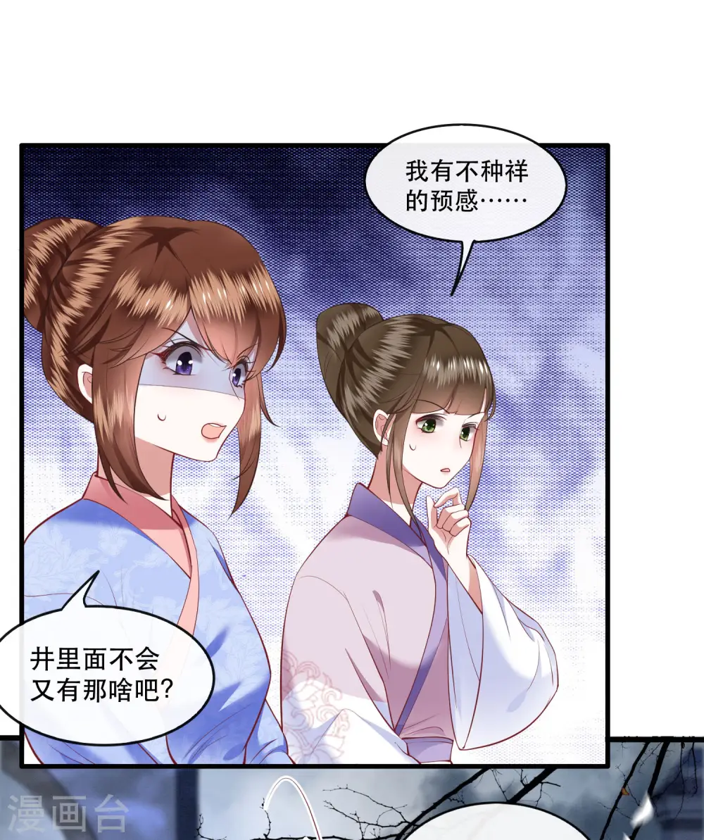 第90话 一人一个，吃完上路！ 第32页