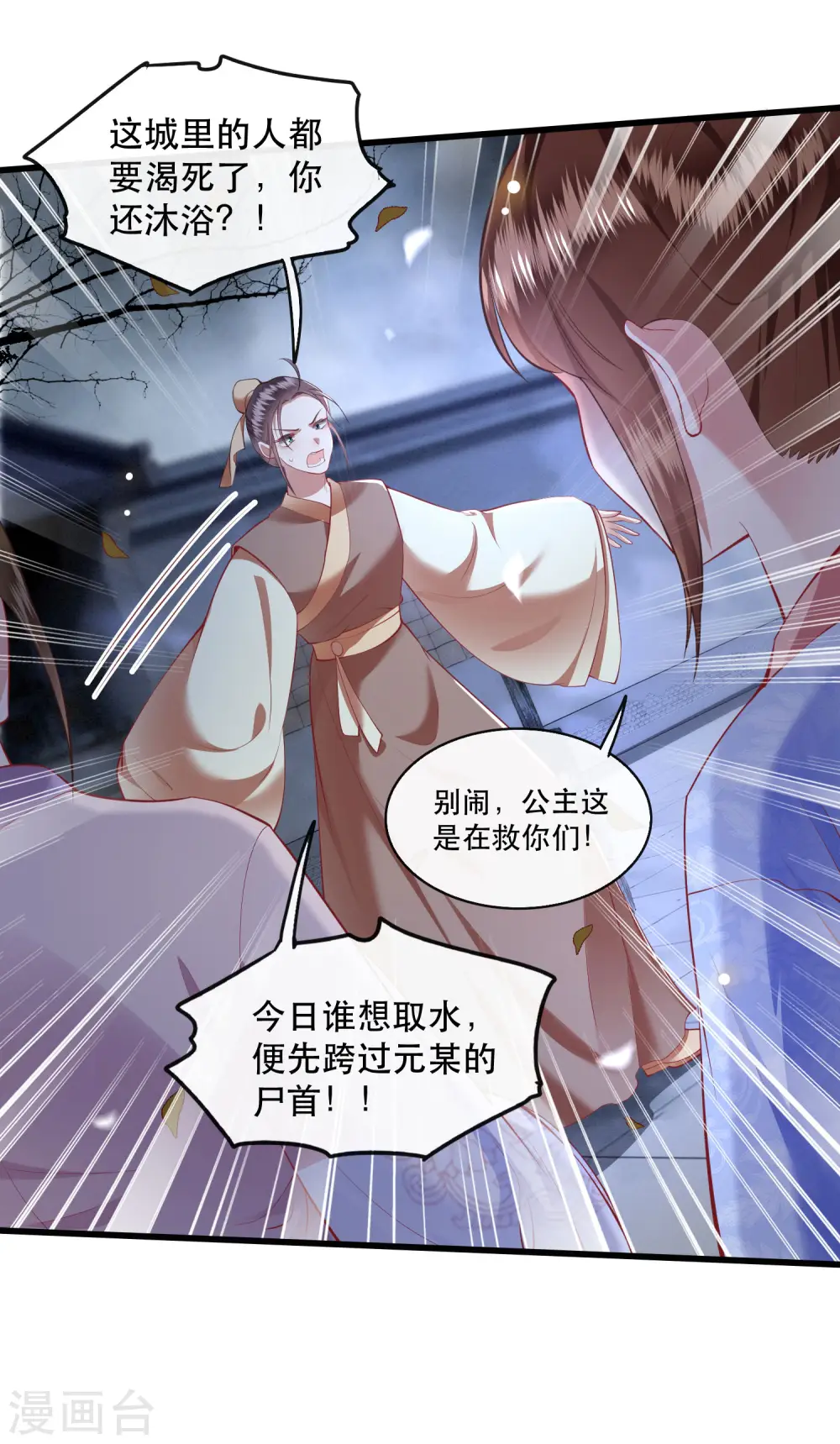 第90话 一人一个，吃完上路！ 第34页
