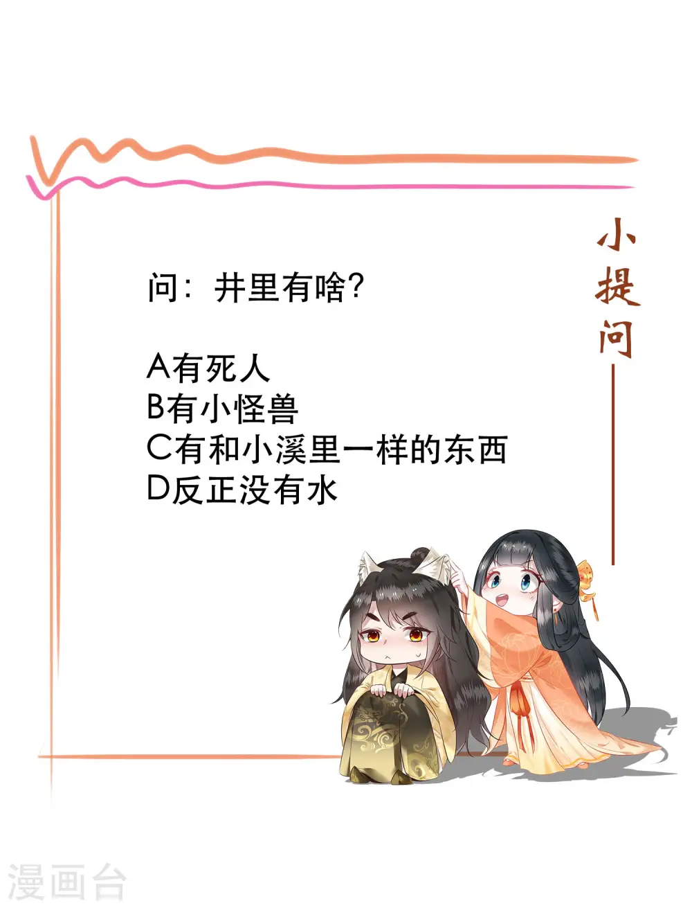 第90话 一人一个，吃完上路！ 第37页