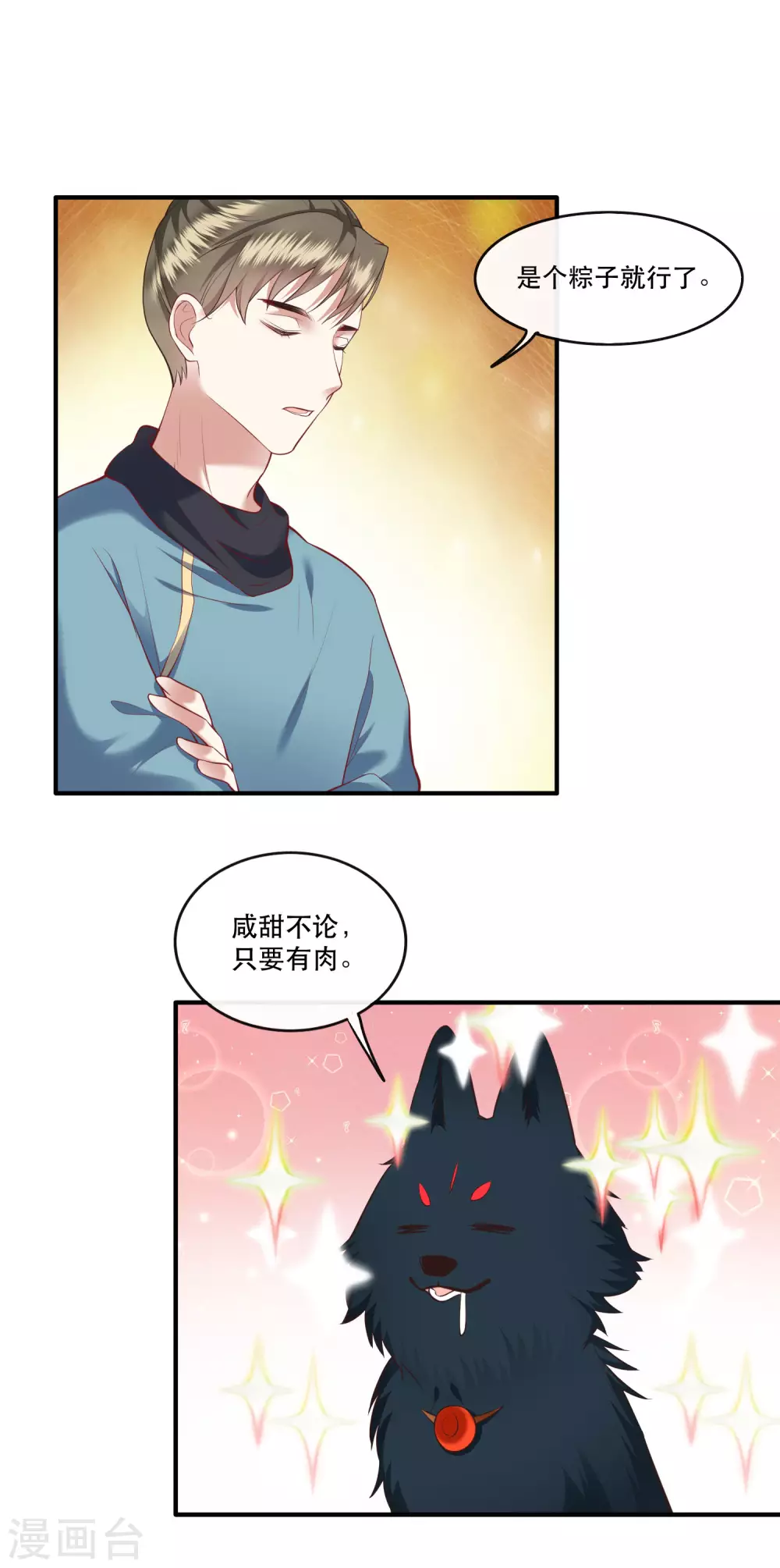 端午节小剧场 第8页