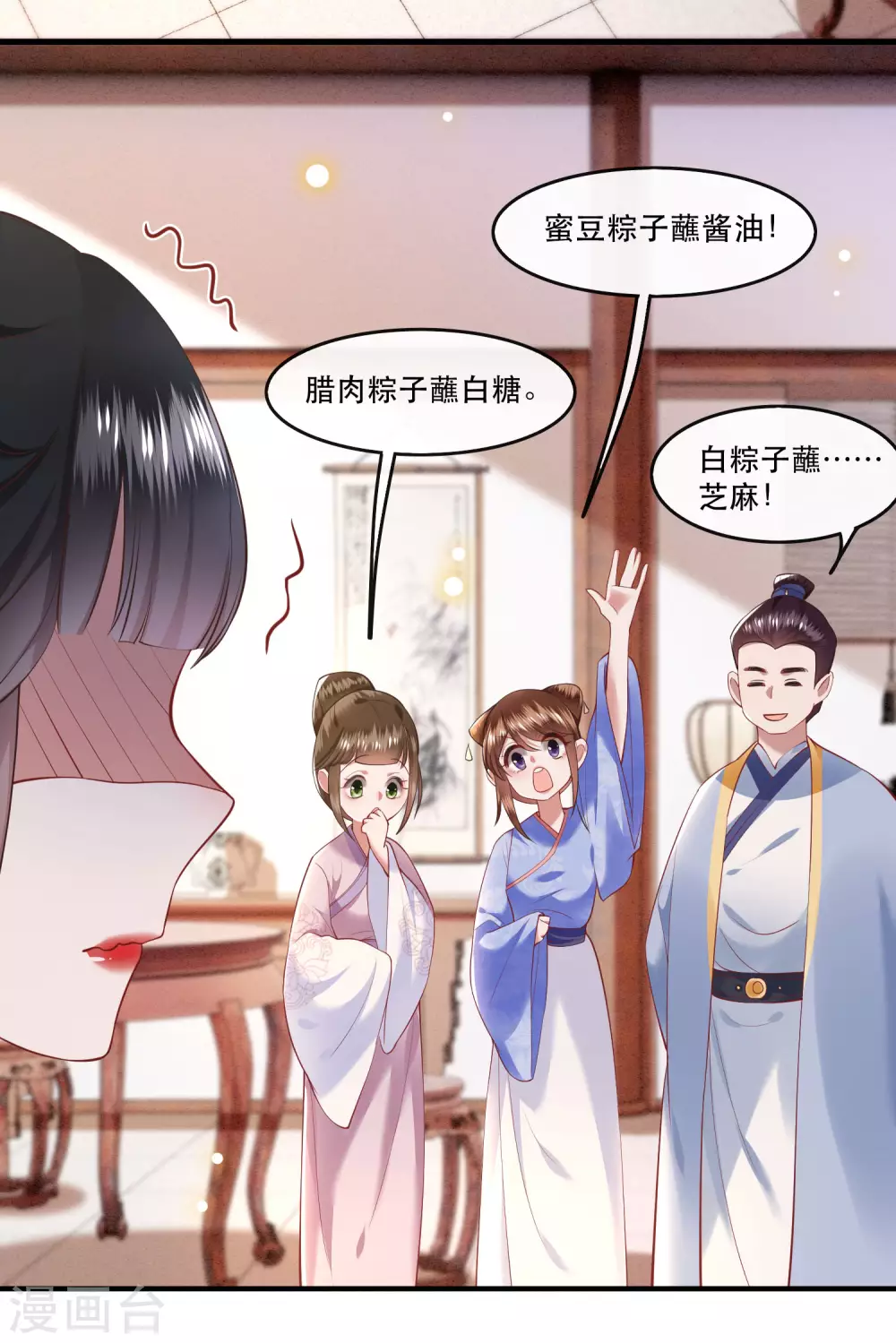 端午节小剧场 第11页