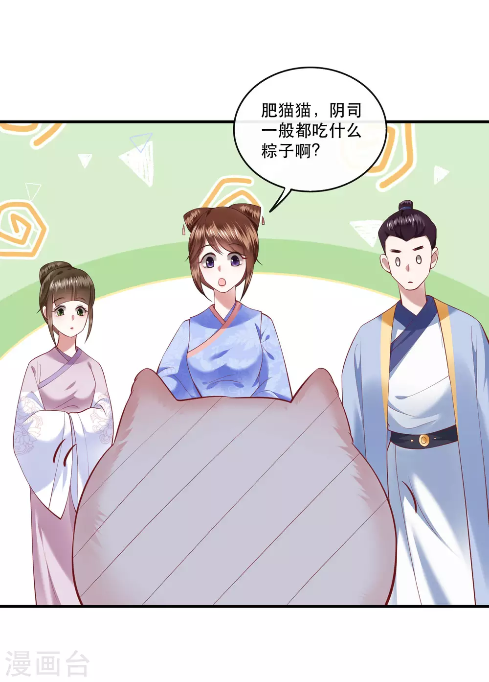 端午节小剧场 第14页