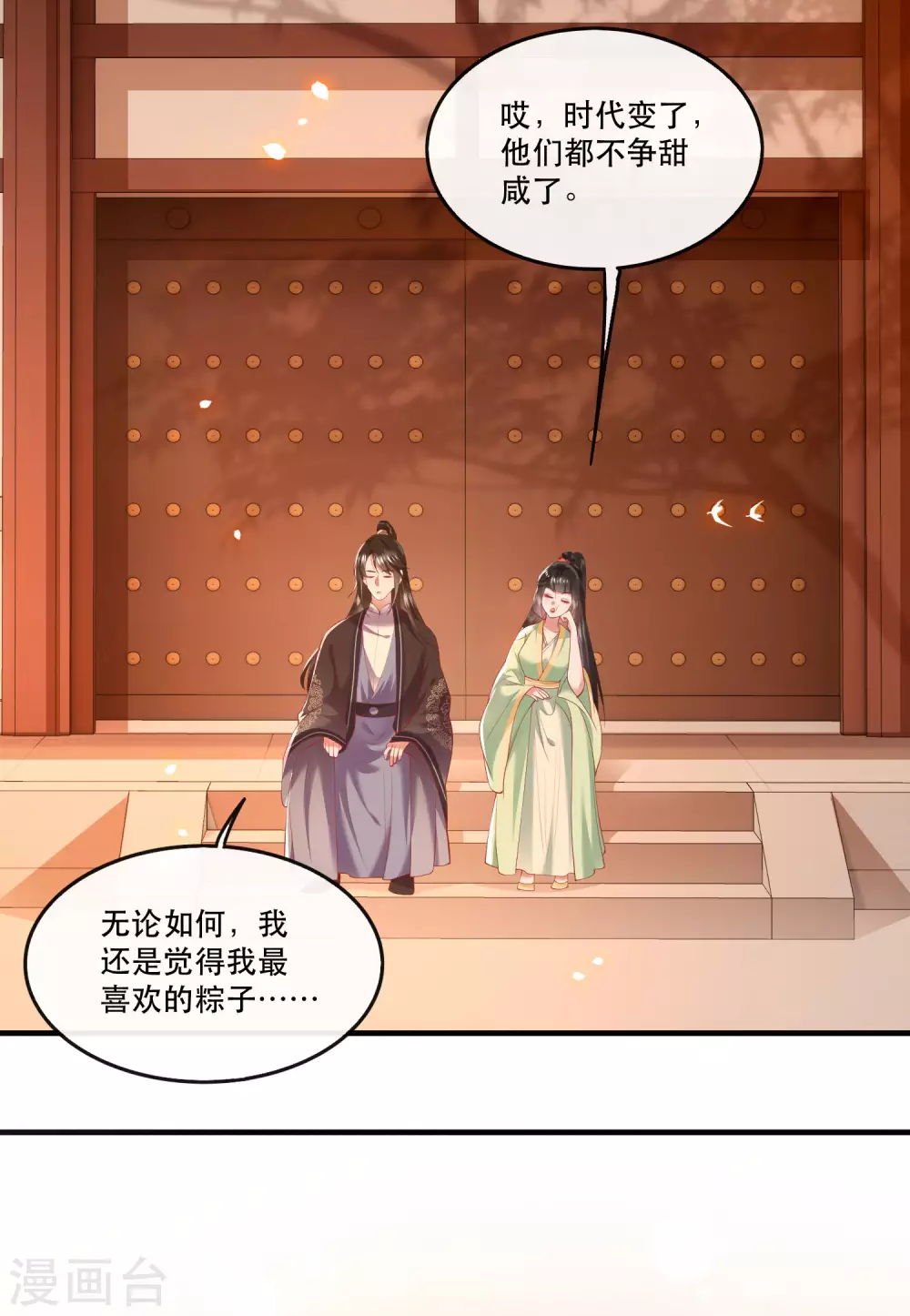 端午节小剧场 第18页