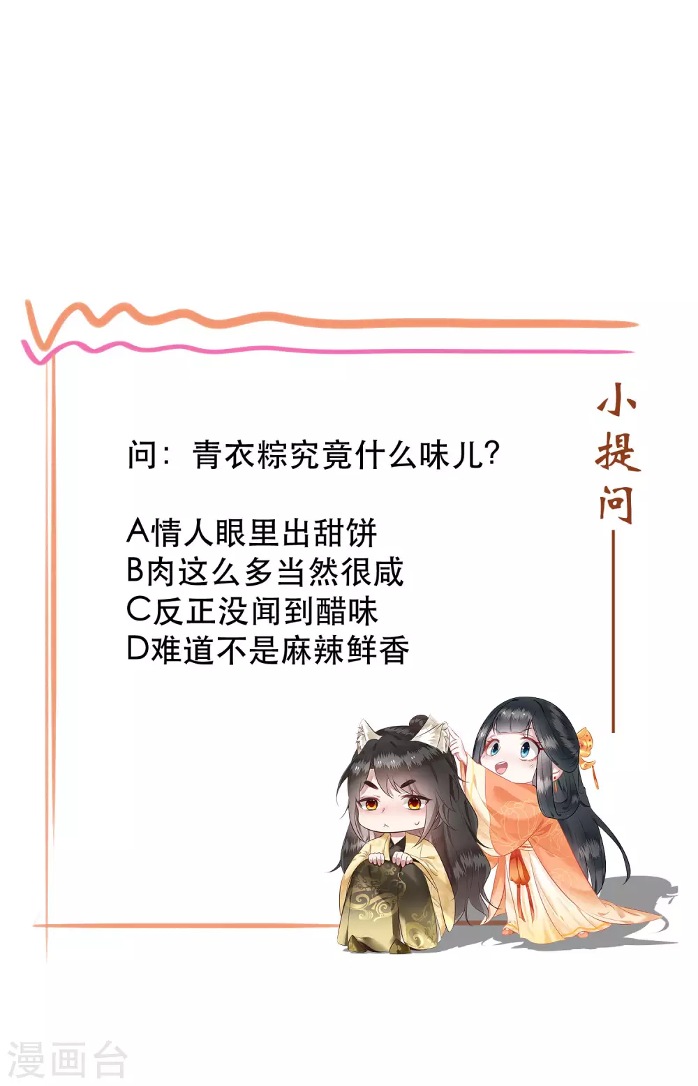 端午节小剧场 第20页