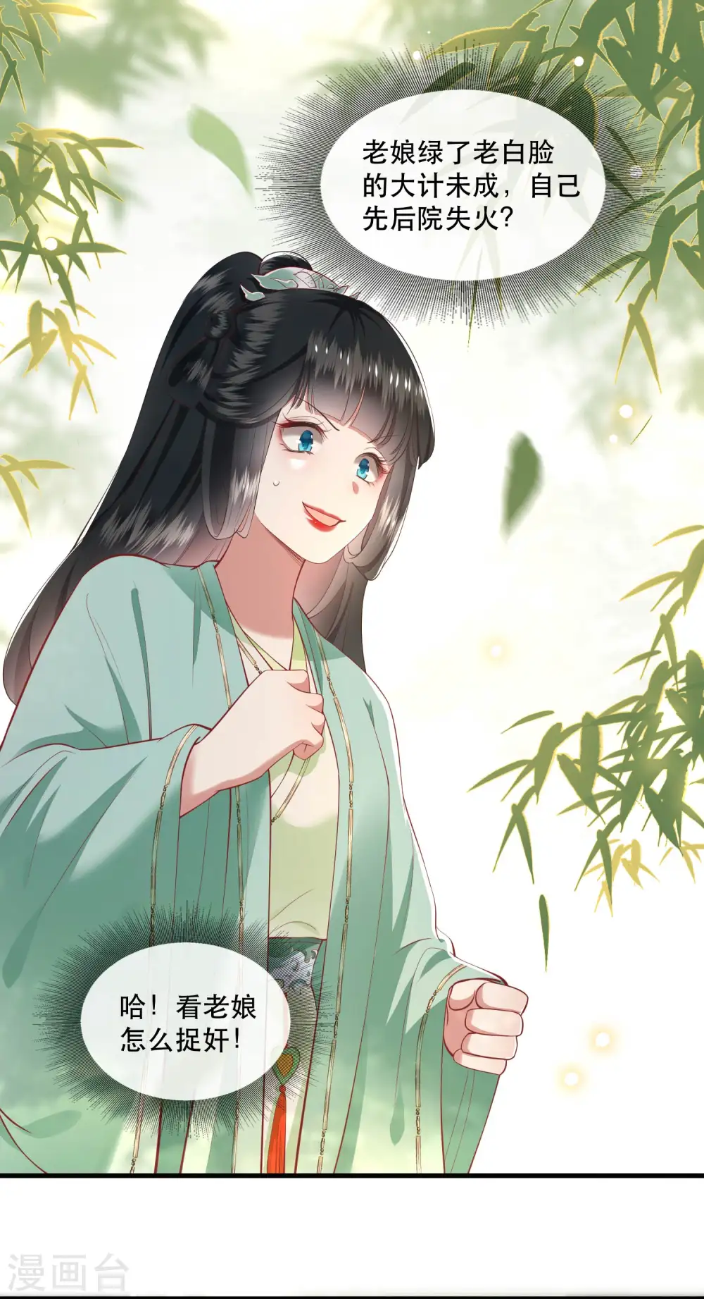 第82话 本王是她的未婚夫！ 第2页
