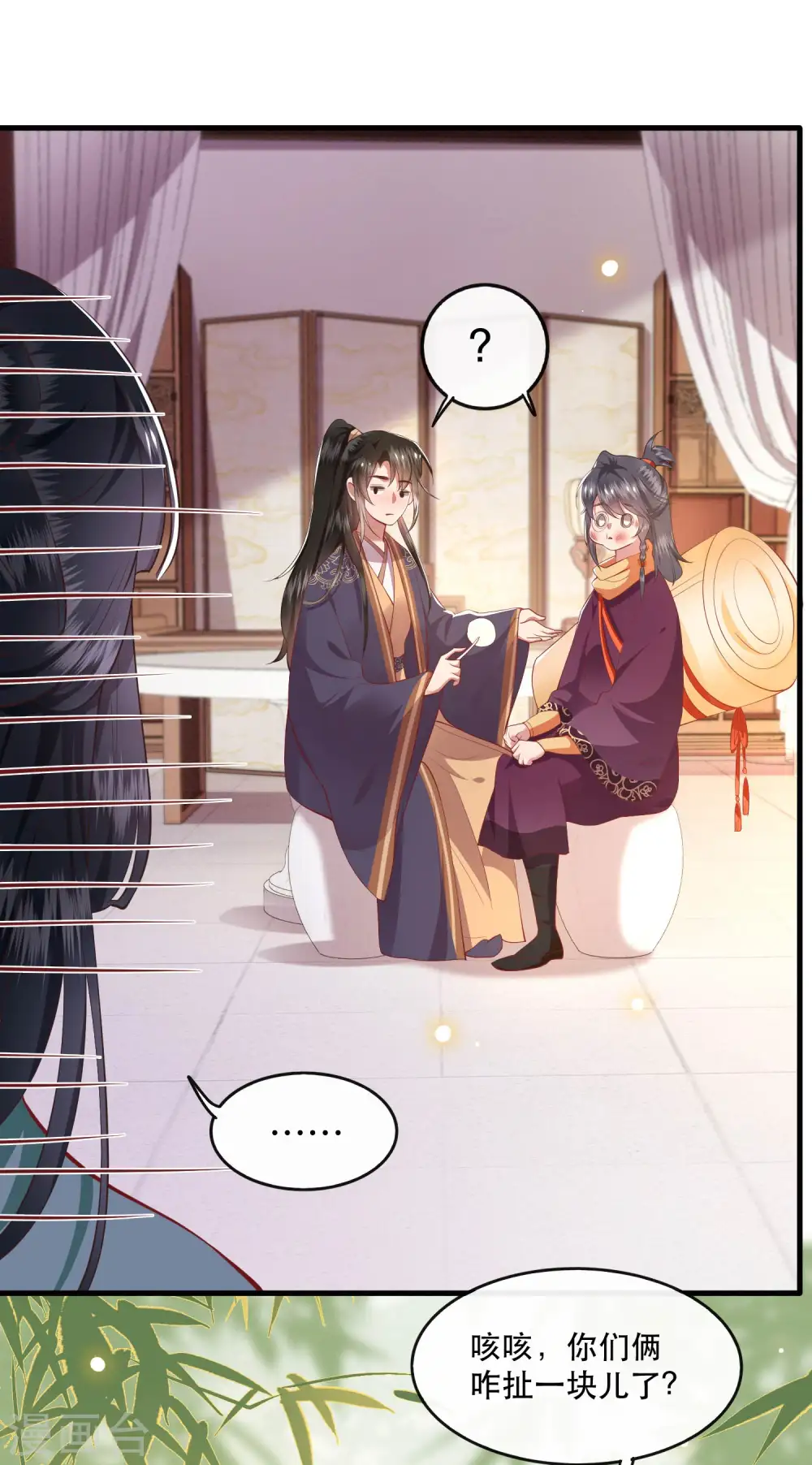 第82话 本王是她的未婚夫！ 第4页