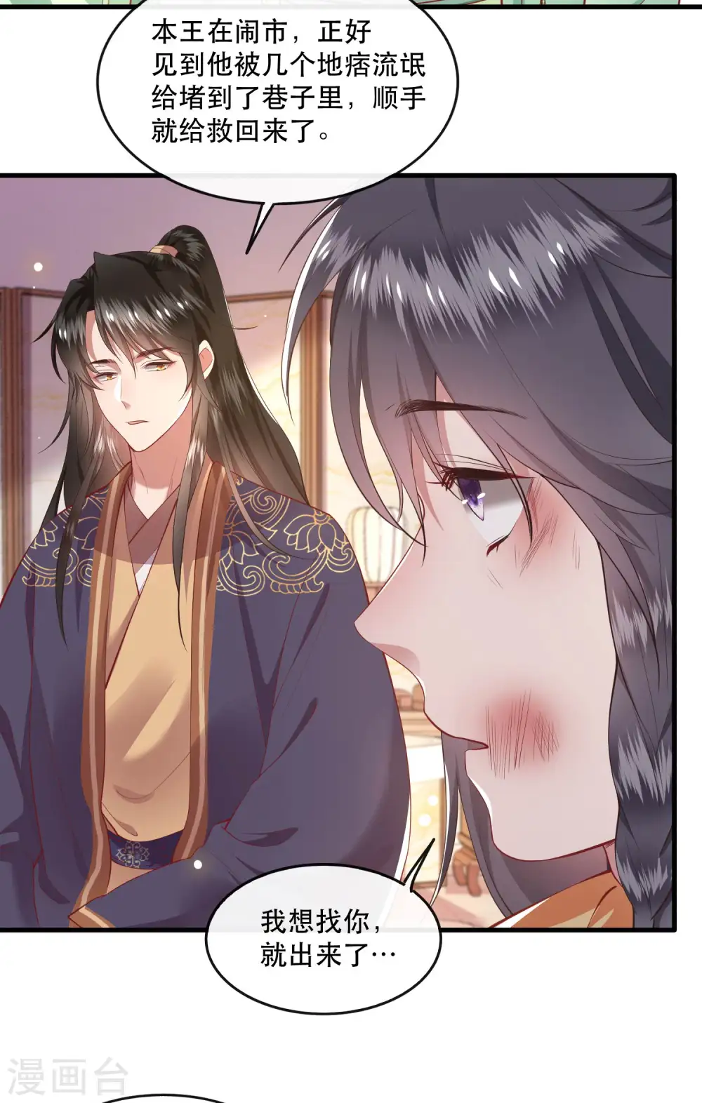 第82话 本王是她的未婚夫！ 第6页