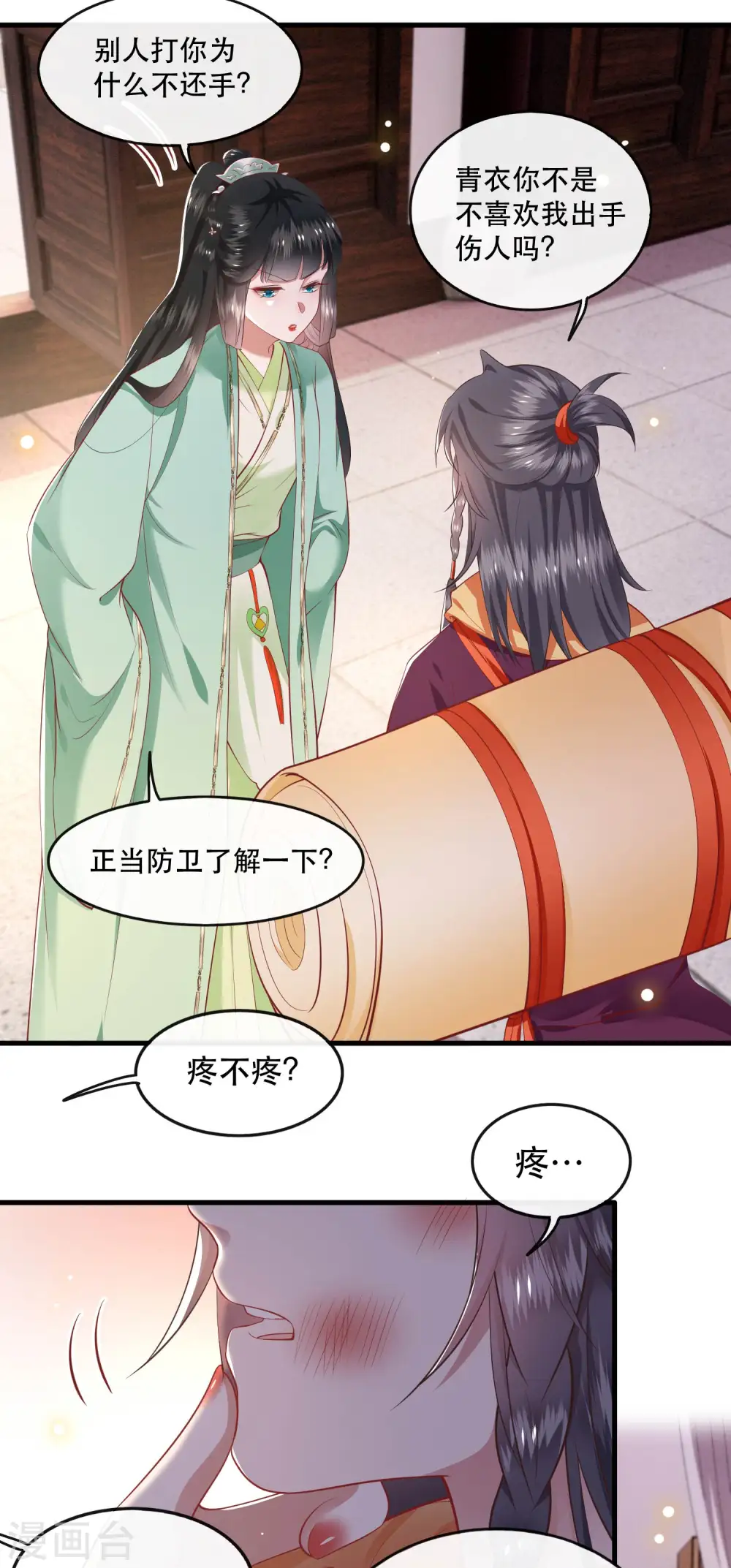 第82话 本王是她的未婚夫！ 第7页