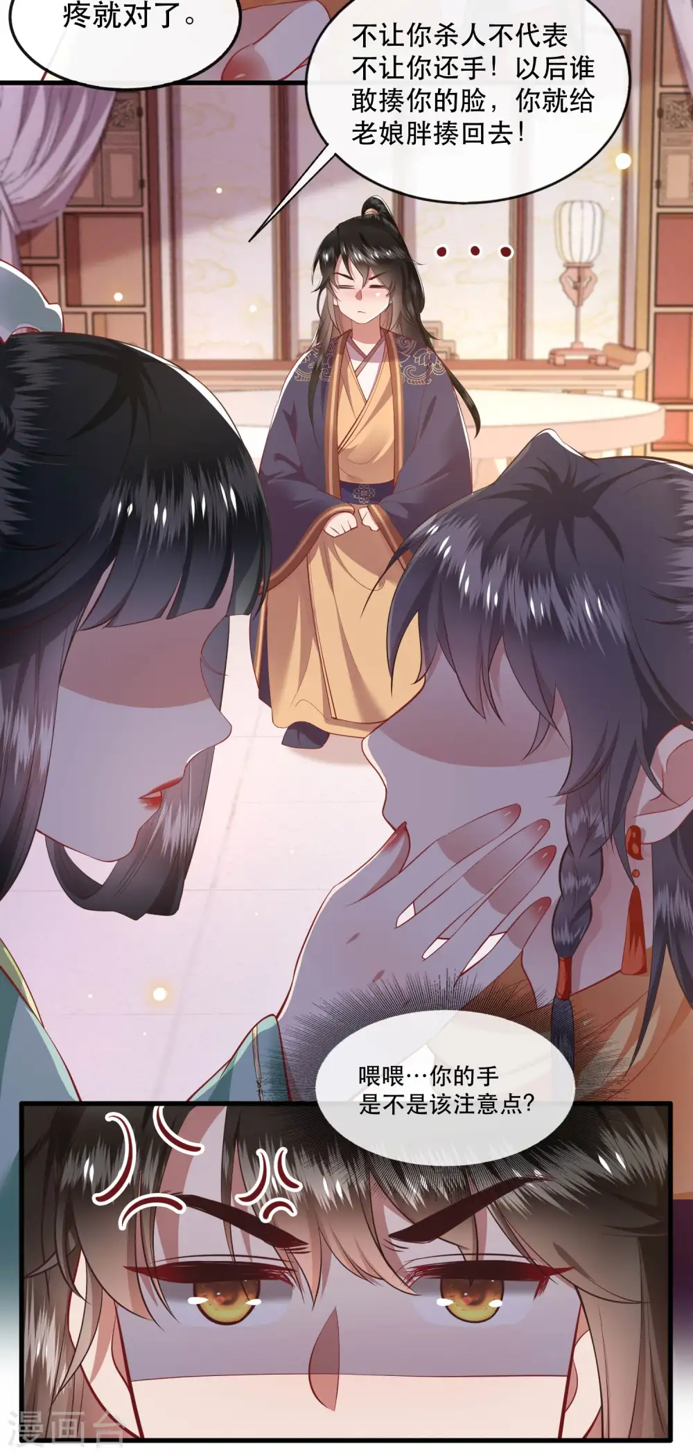 第82话 本王是她的未婚夫！ 第8页