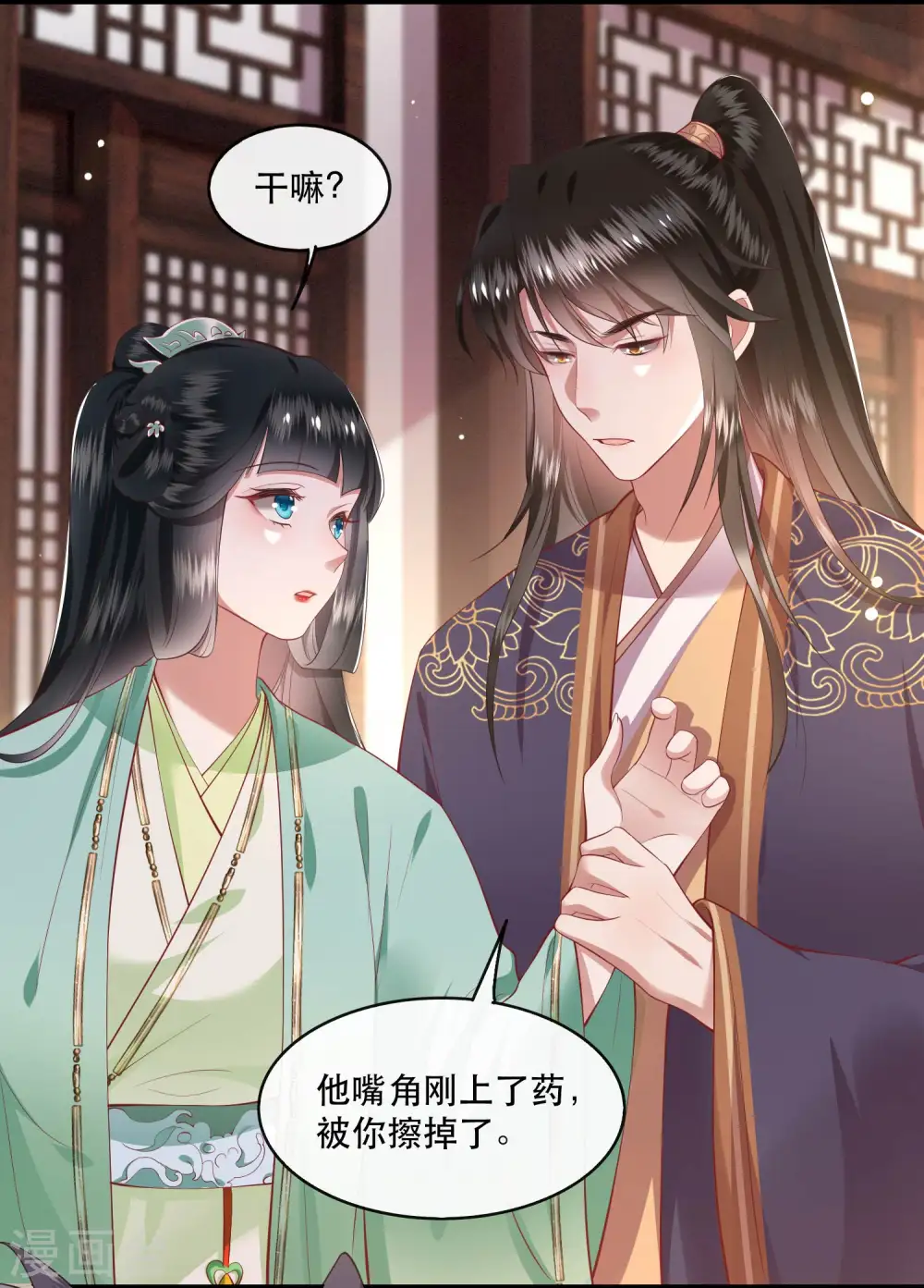 第82话 本王是她的未婚夫！ 第9页