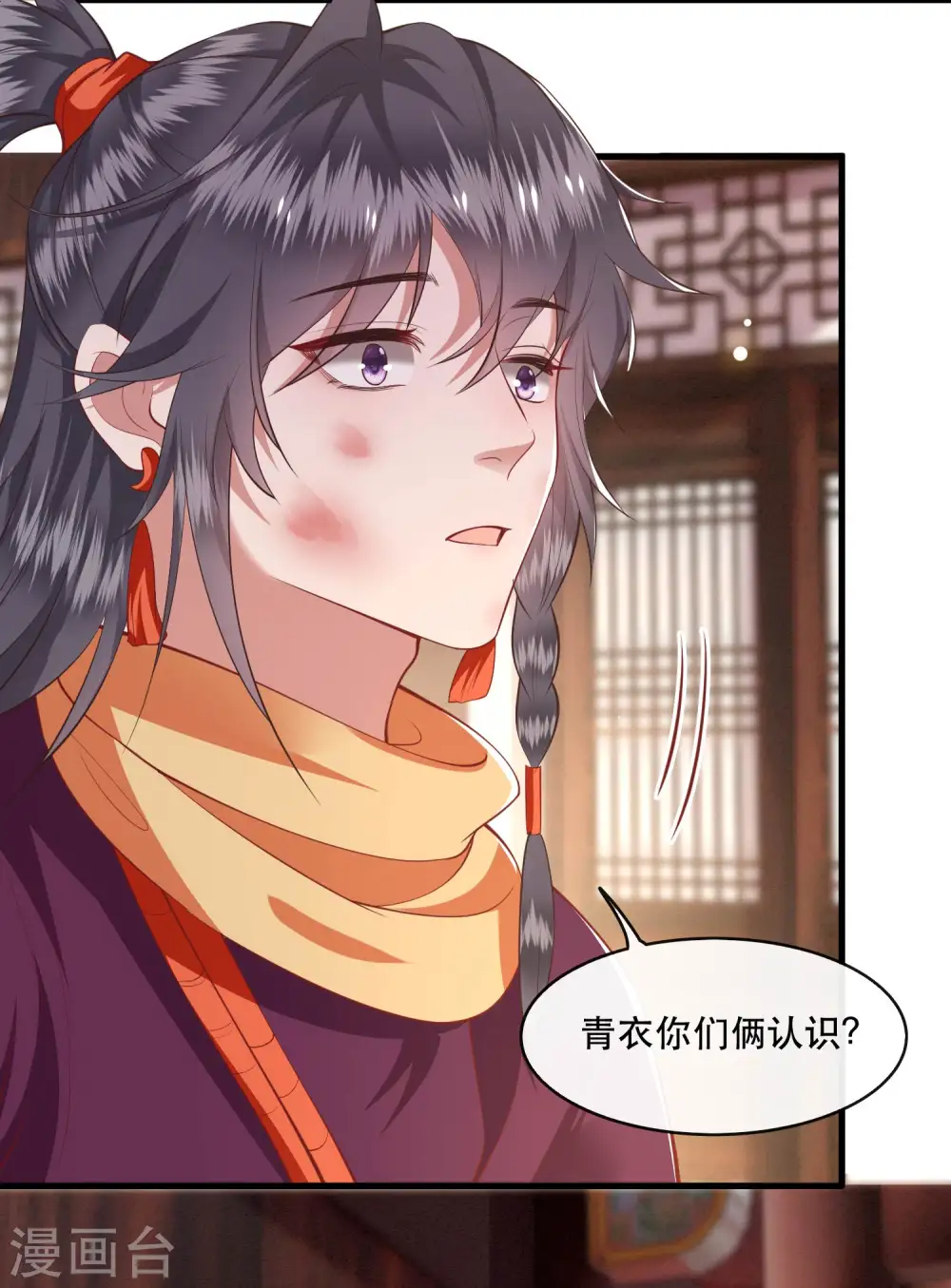 第82话 本王是她的未婚夫！ 第10页