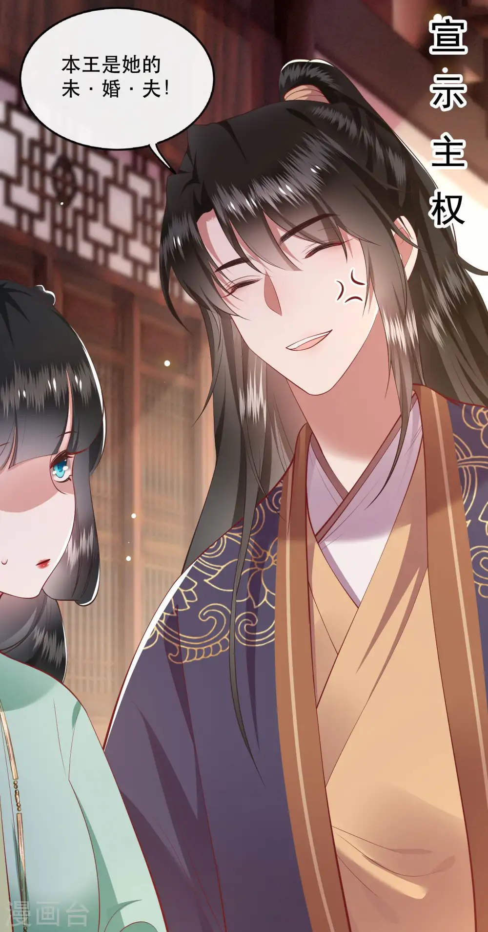 第82话 本王是她的未婚夫！ 第11页