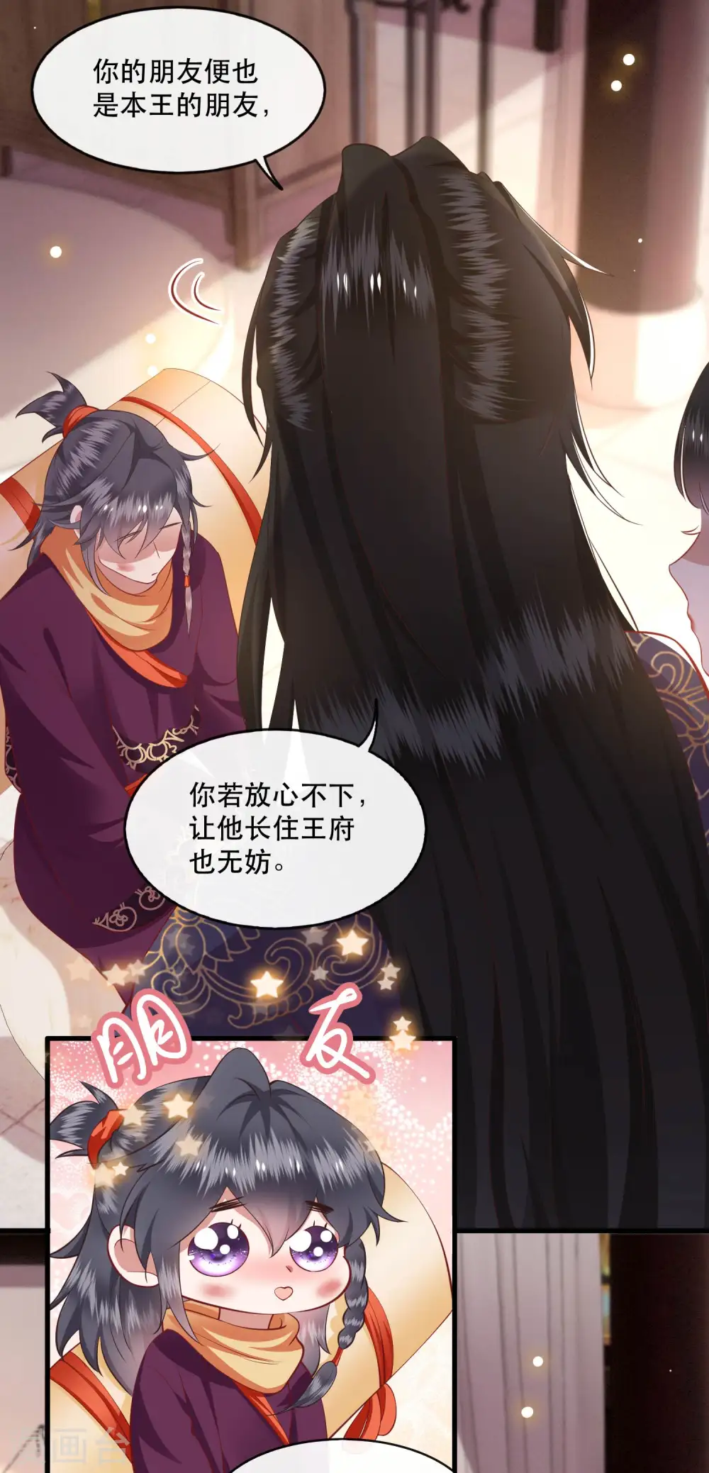 第82话 本王是她的未婚夫！ 第14页