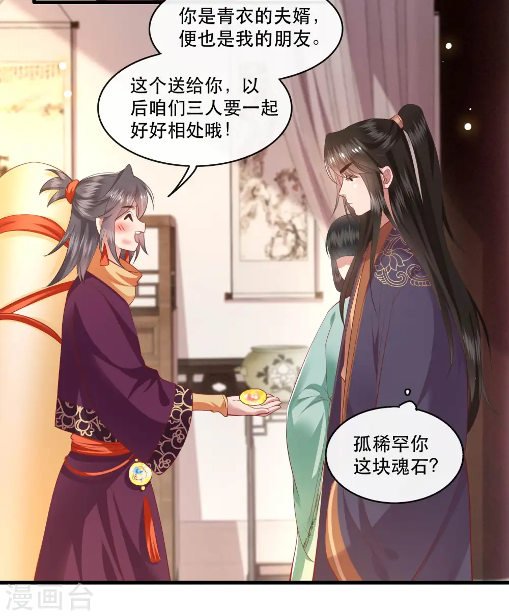 第82话 本王是她的未婚夫！ 第15页