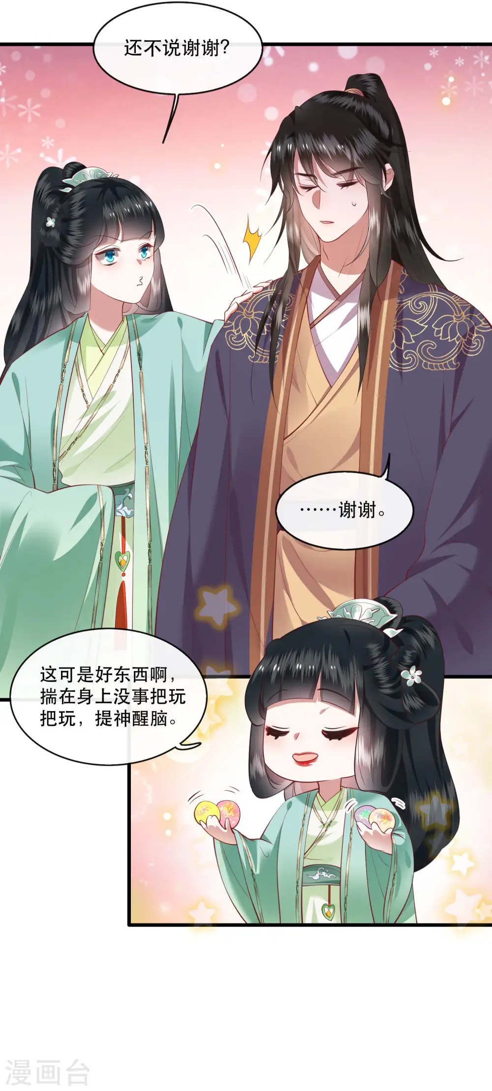 第82话 本王是她的未婚夫！ 第16页