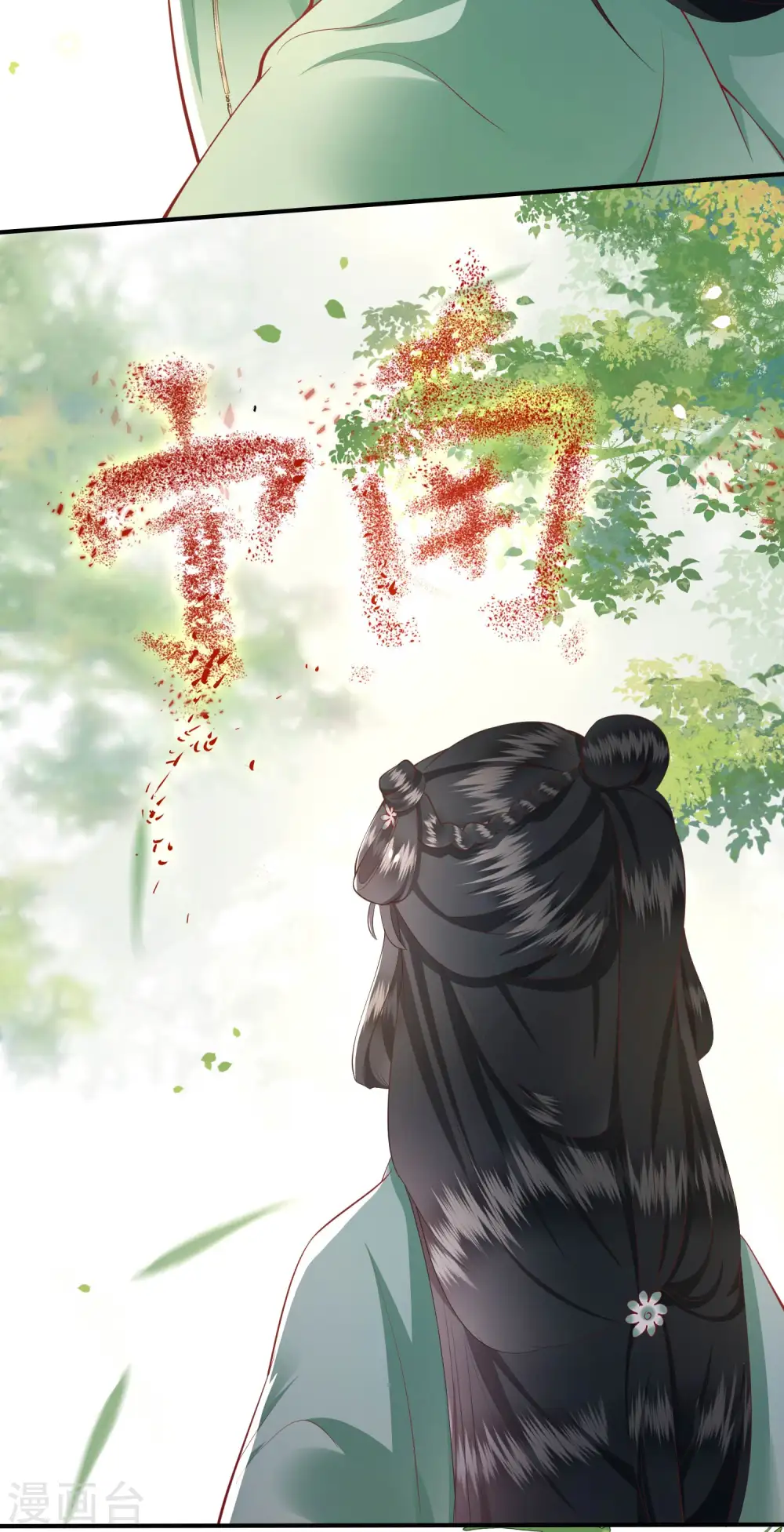 第82话 本王是她的未婚夫！ 第21页