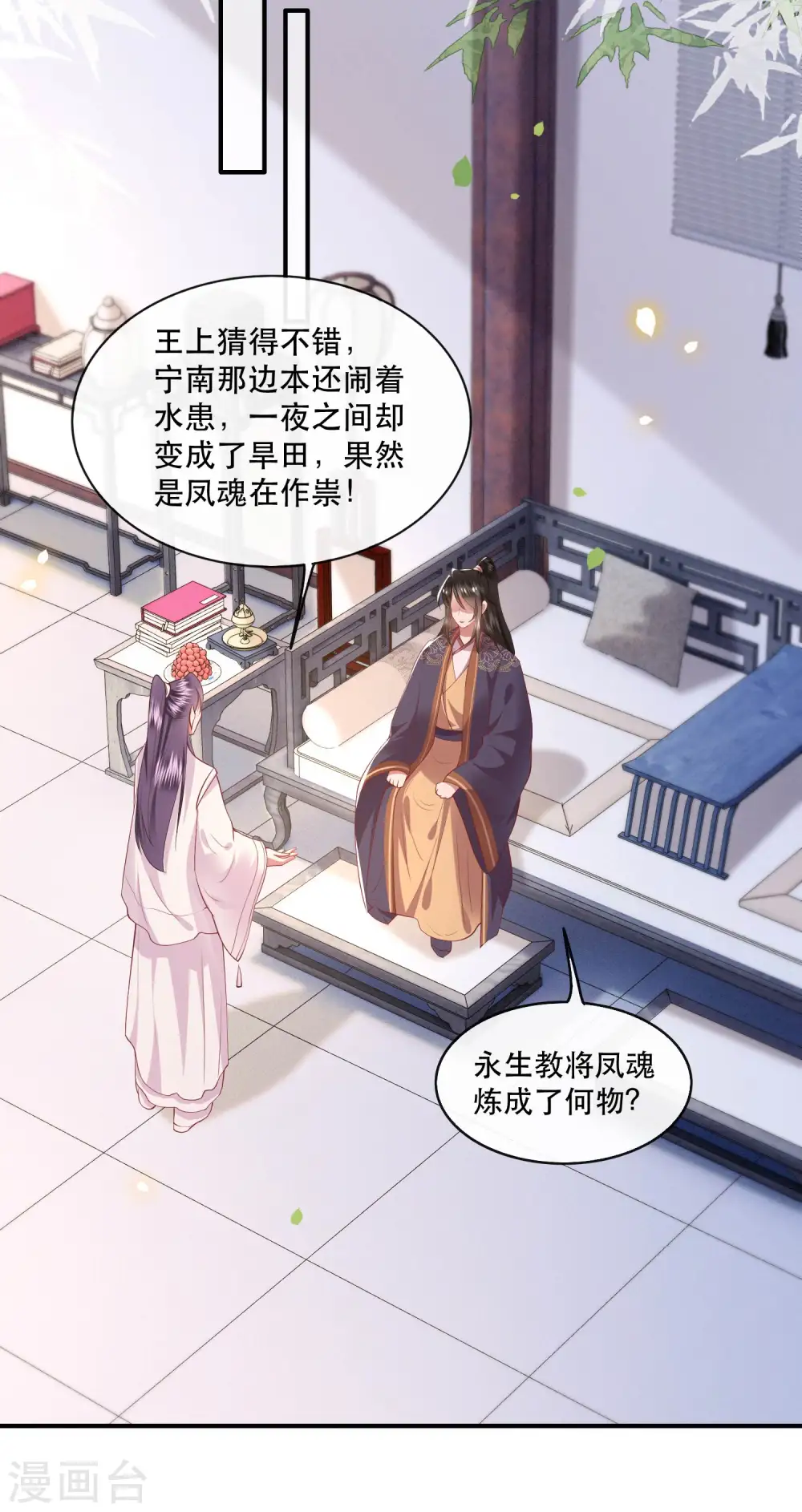 第82话 本王是她的未婚夫！ 第23页