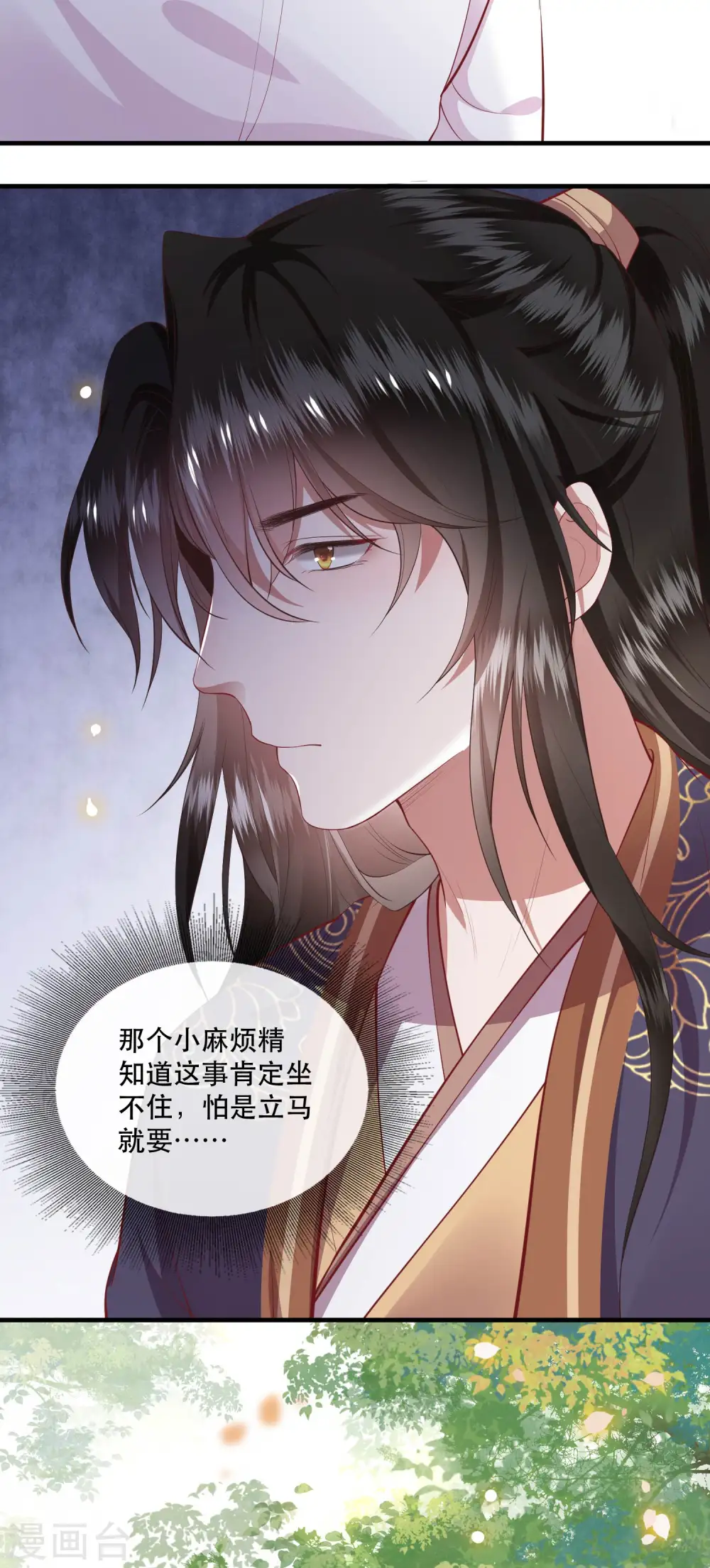 第82话 本王是她的未婚夫！ 第25页