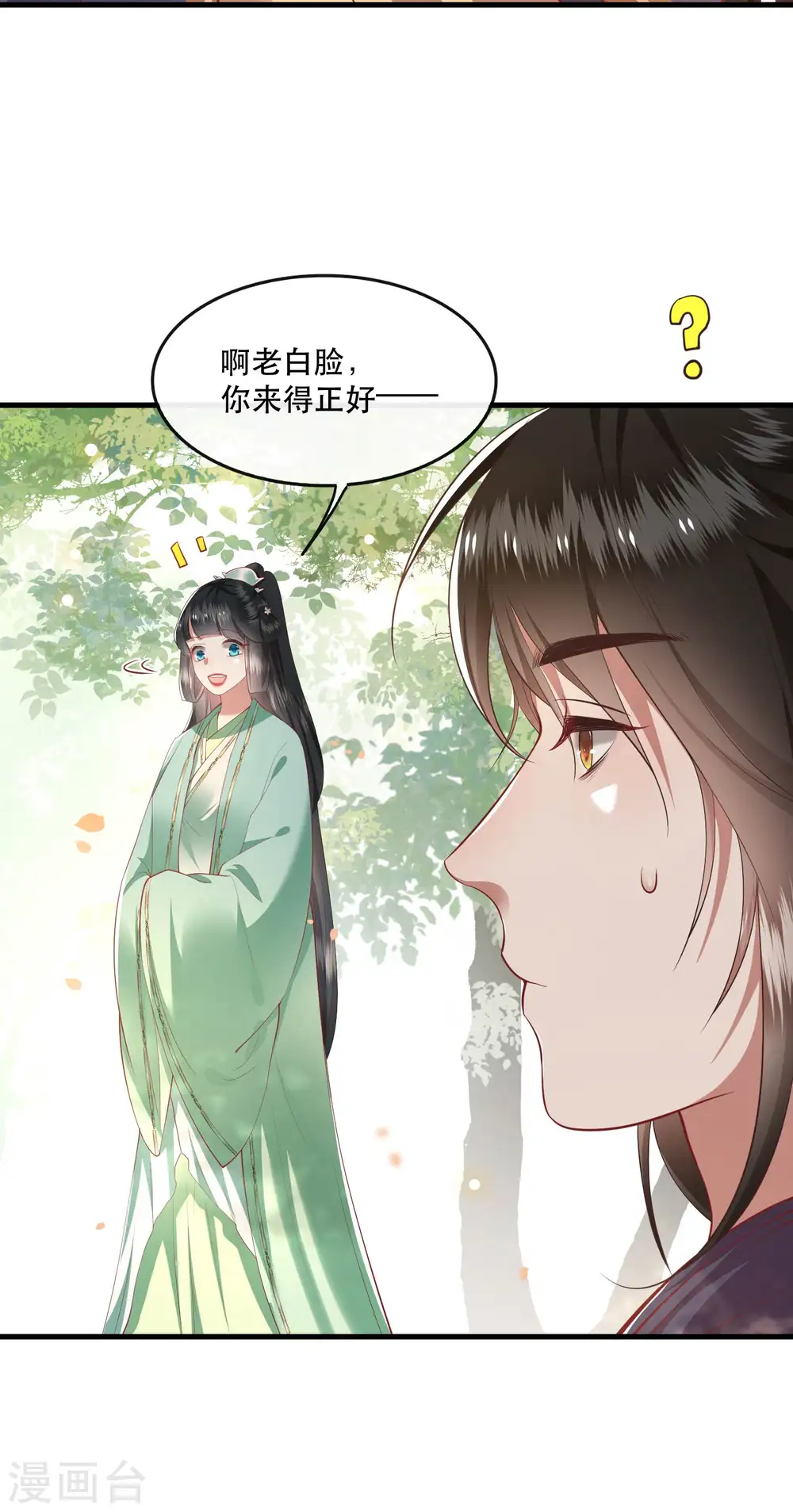 第82话 本王是她的未婚夫！ 第27页