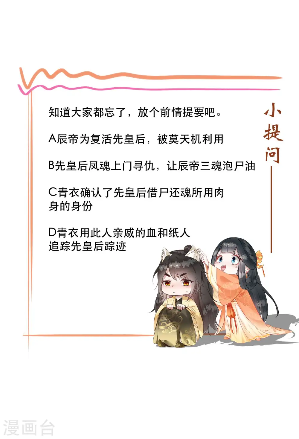 第82话 本王是她的未婚夫！ 第28页