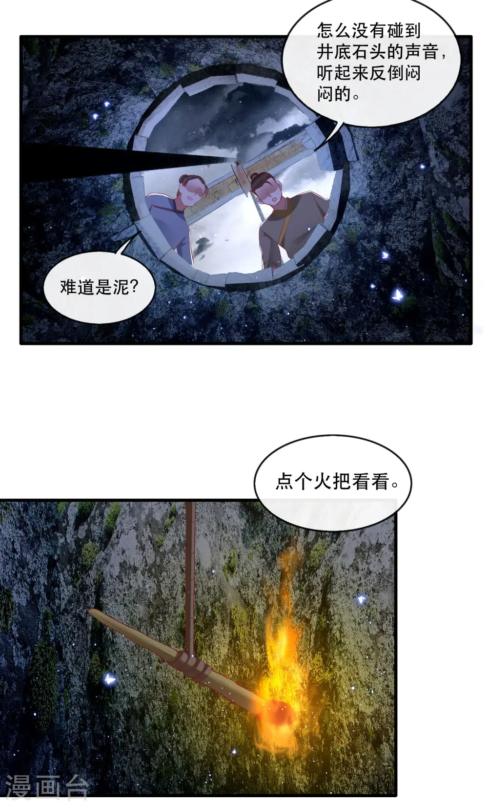第91话 鬼气冲天 第3页