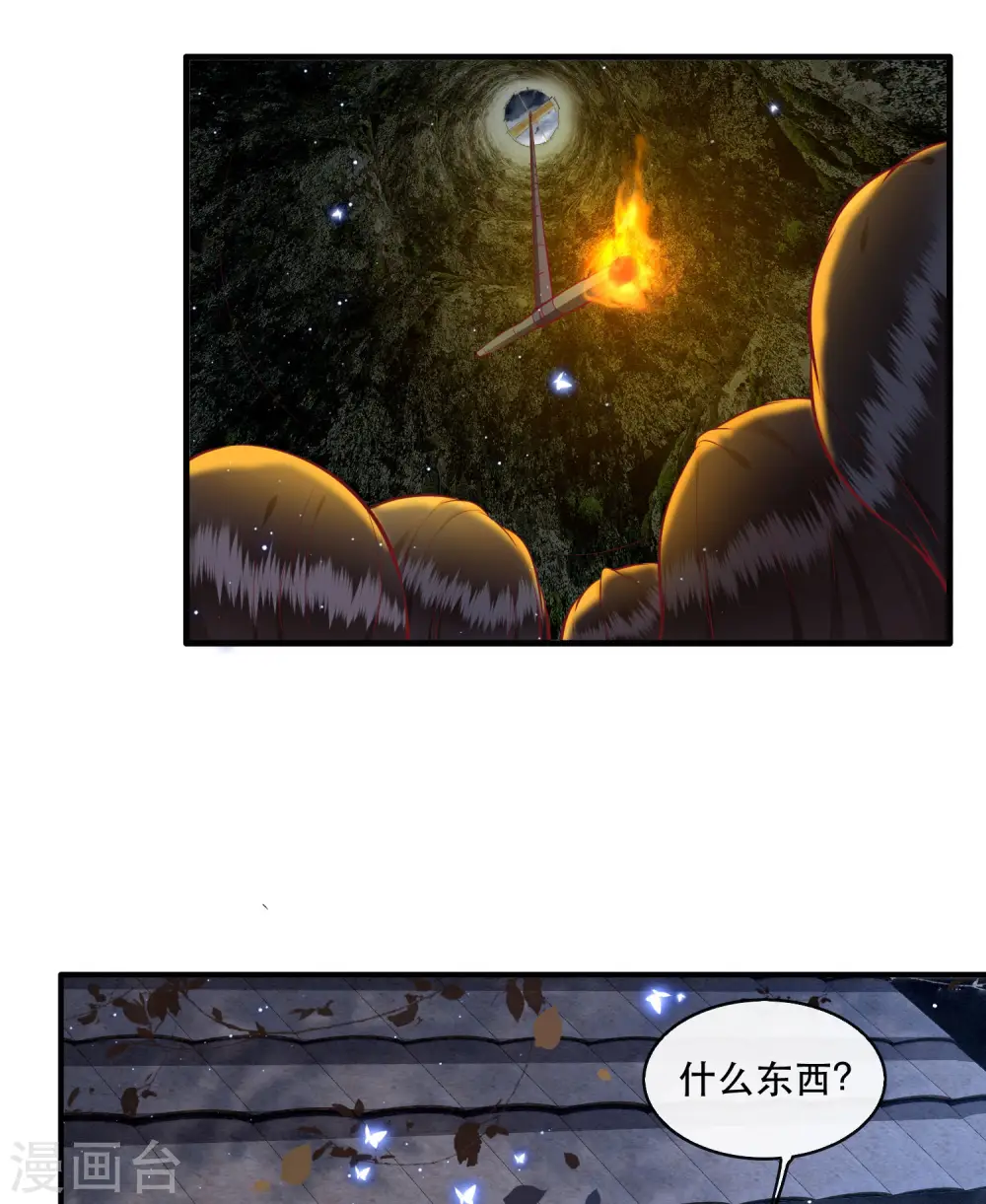 第91话 鬼气冲天 第4页