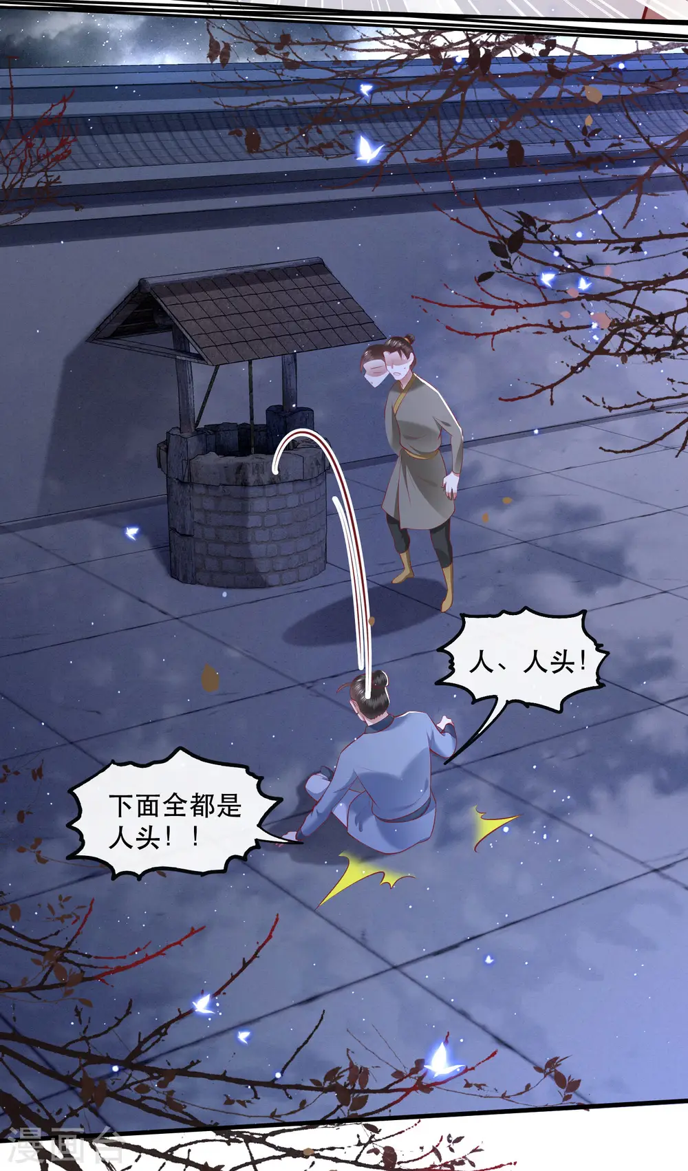 第91话 鬼气冲天 第6页