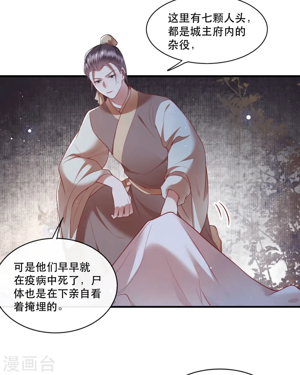 第91话 鬼气冲天 第10页