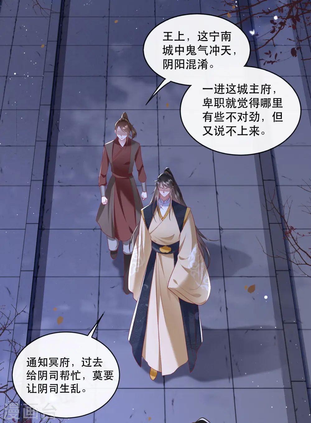 第91话 鬼气冲天 第14页
