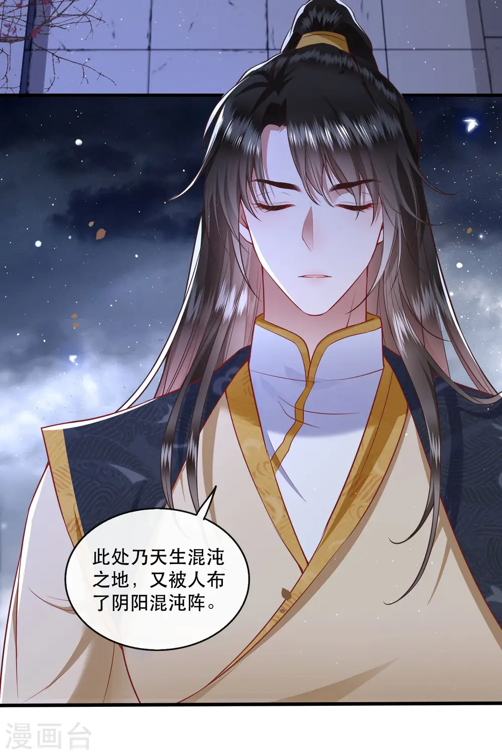 第91话 鬼气冲天 第15页