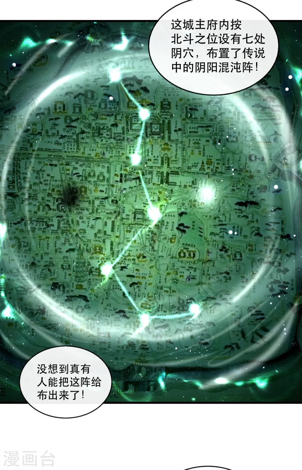 第91话 鬼气冲天 第18页