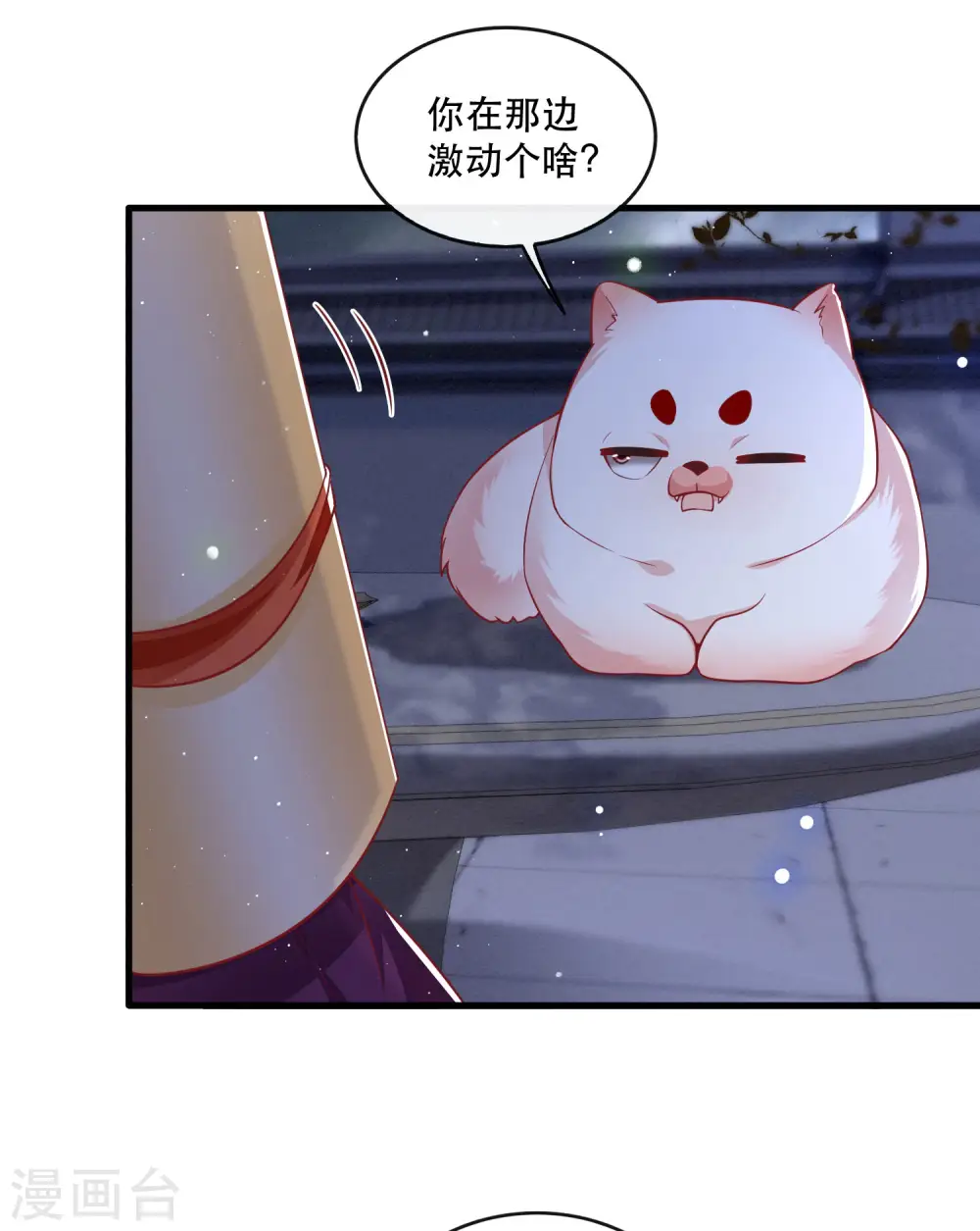 第91话 鬼气冲天 第20页