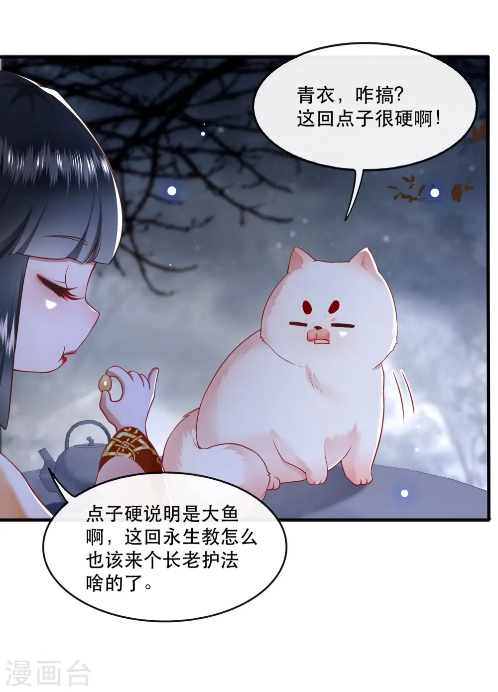 第91话 鬼气冲天 第22页