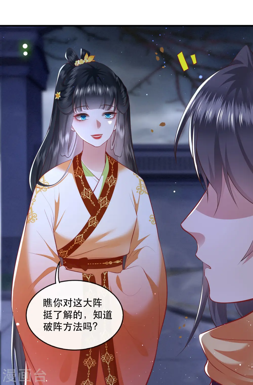 第91话 鬼气冲天 第23页