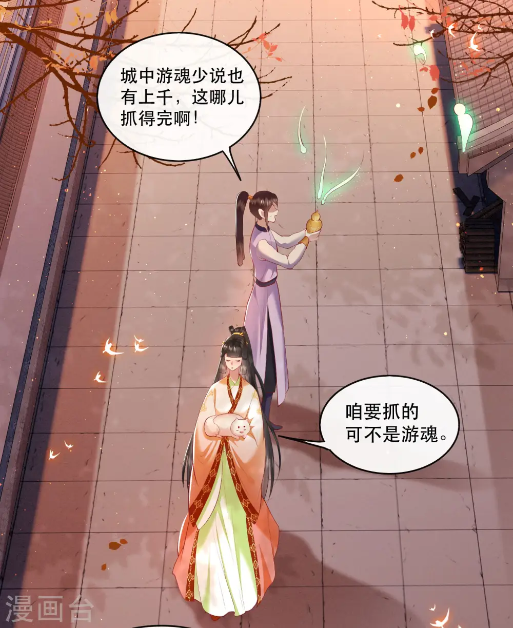第91话 鬼气冲天 第33页