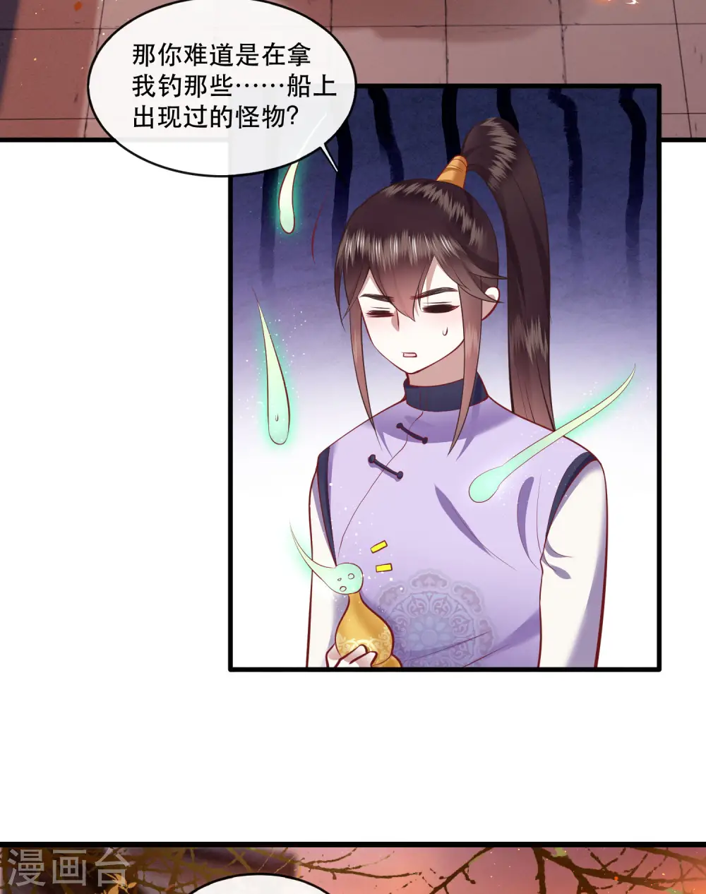第91话 鬼气冲天 第34页