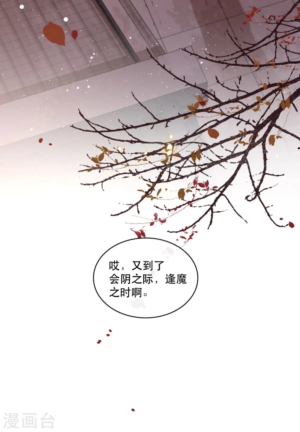 第91话 鬼气冲天 第46页