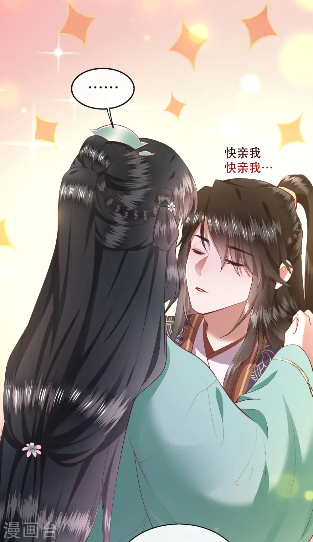 第87话 老王八你耍我！ 第2页