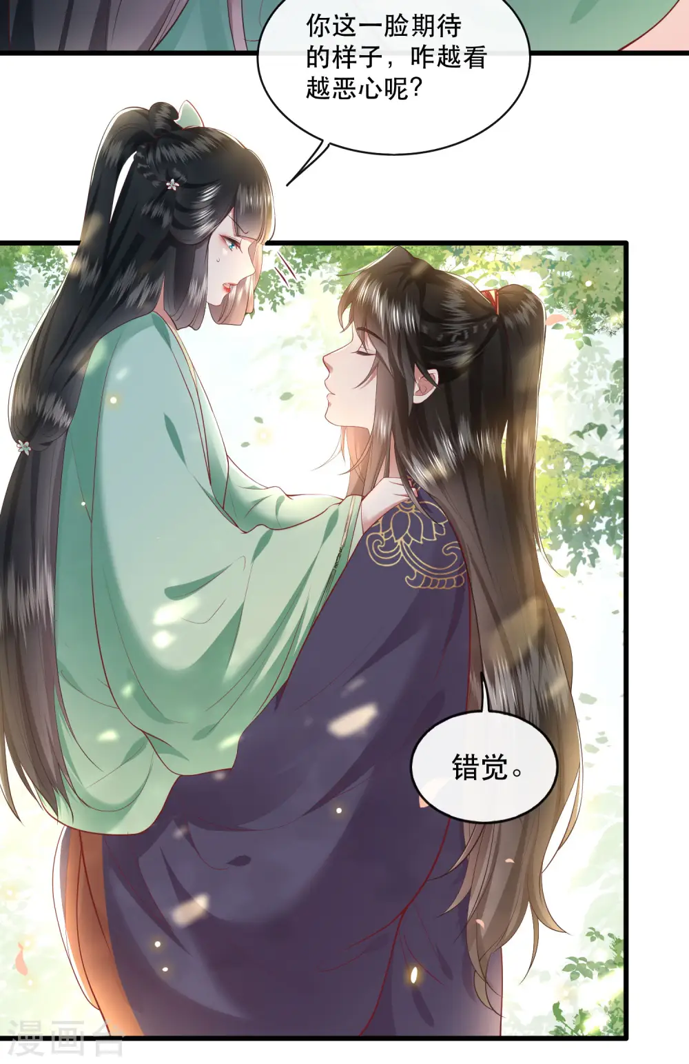 第87话 老王八你耍我！ 第3页