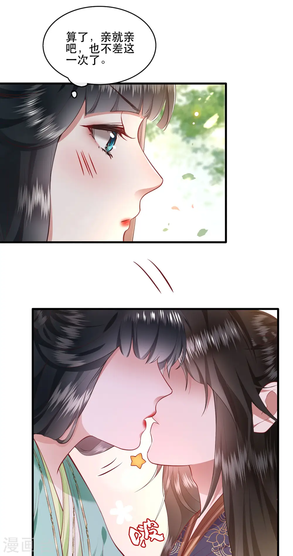 第87话 老王八你耍我！ 第4页