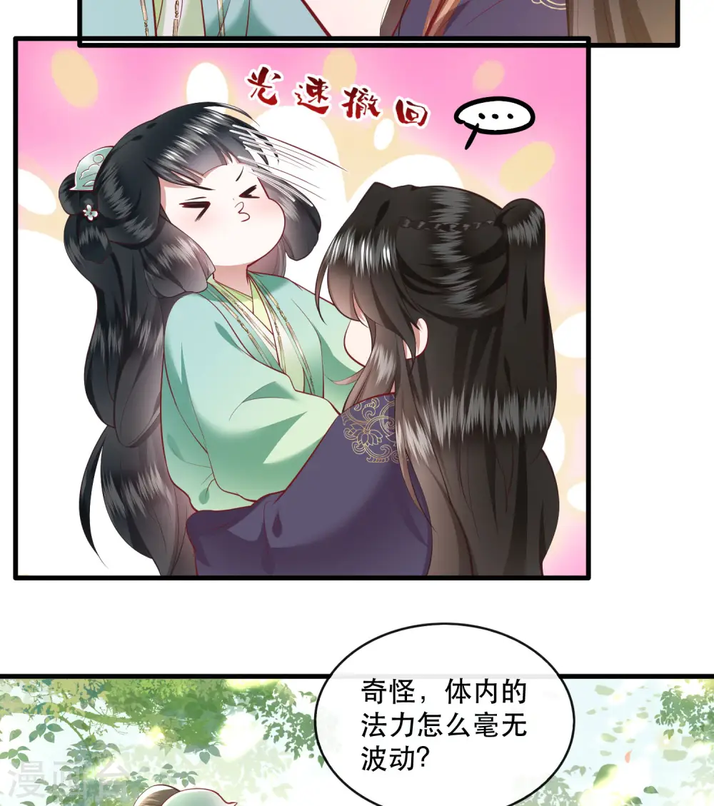 第87话 老王八你耍我！ 第5页