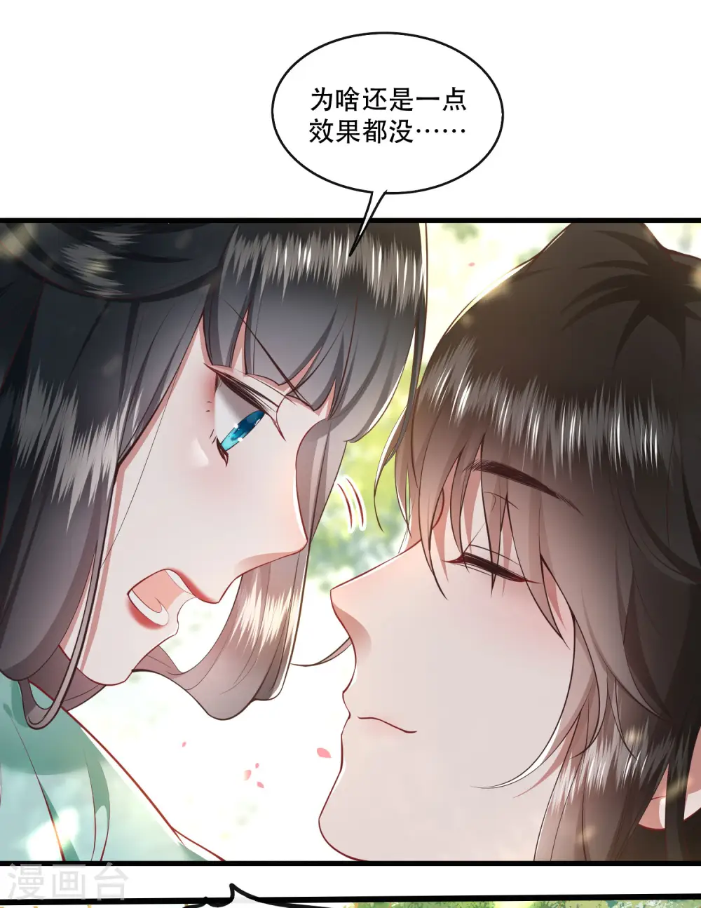 第87话 老王八你耍我！ 第9页