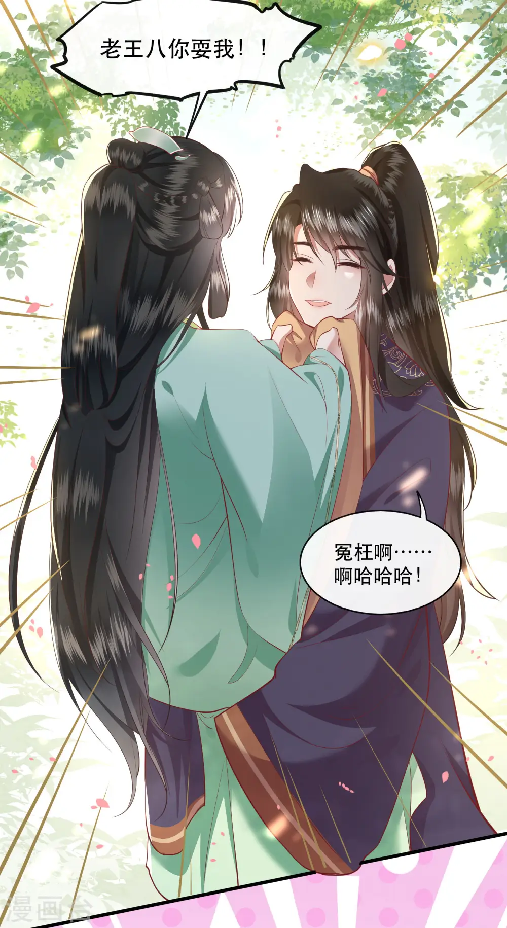 第87话 老王八你耍我！ 第10页