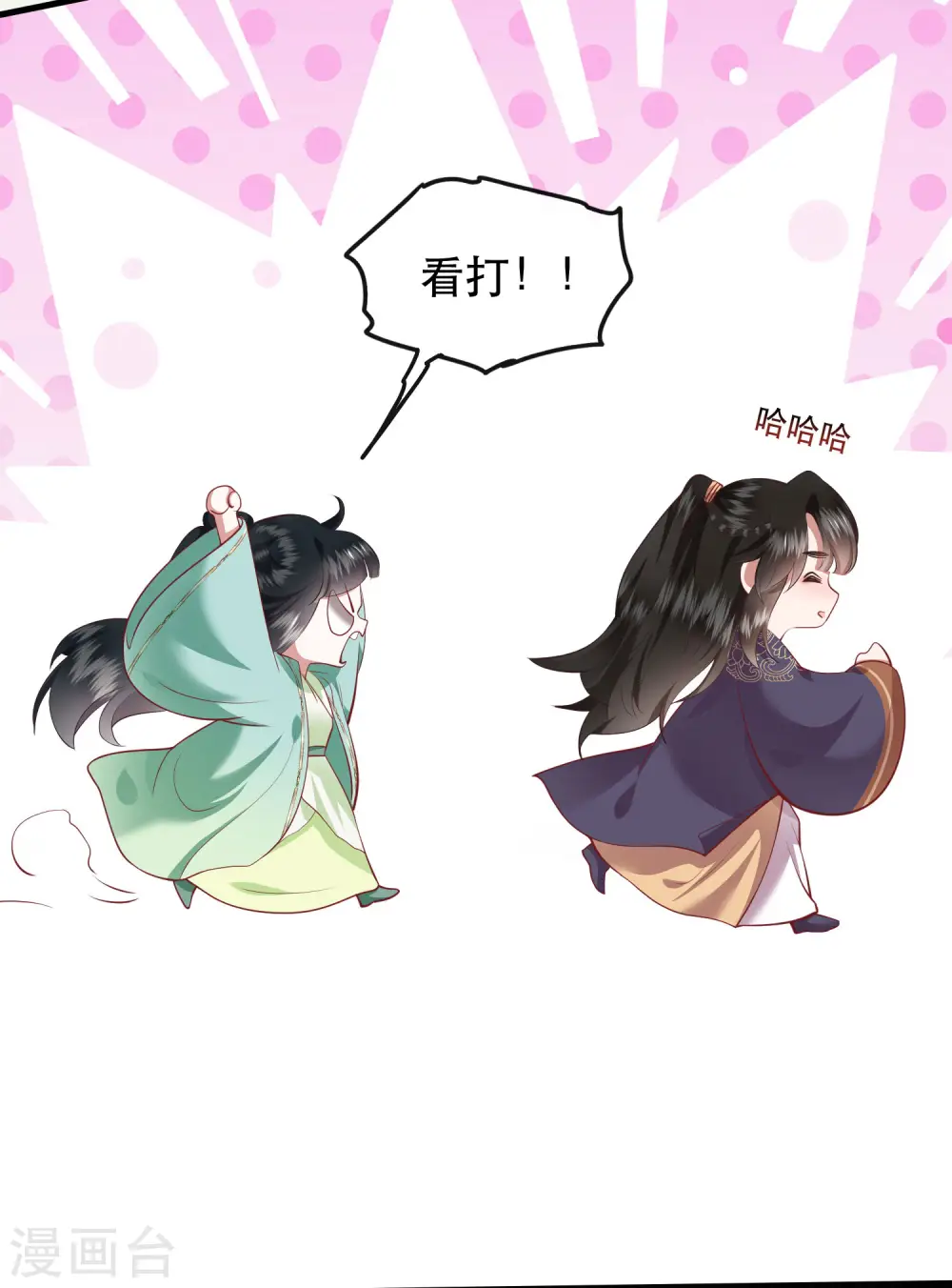 第87话 老王八你耍我！ 第11页